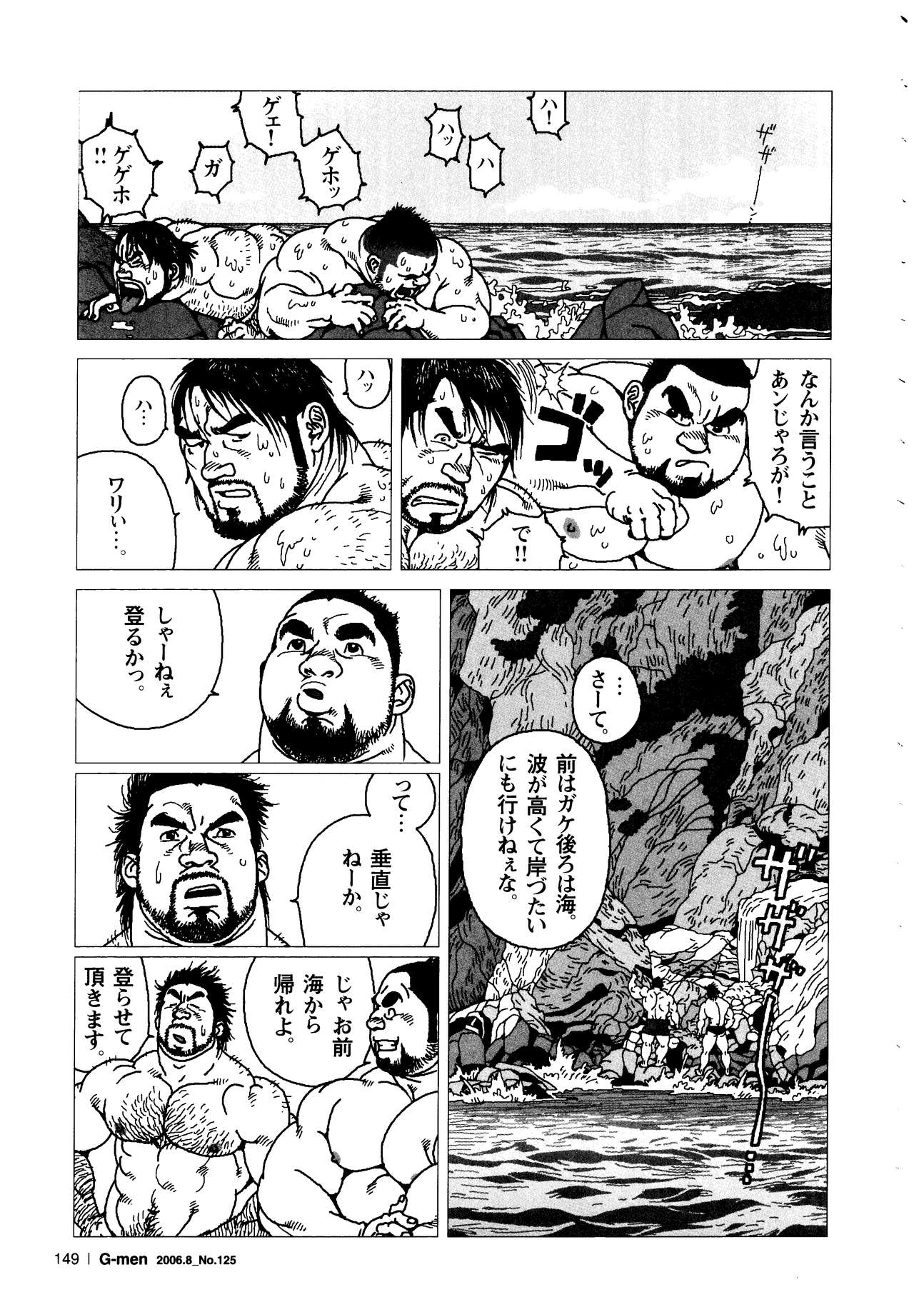 Umihiko Yamahiko page 7 full