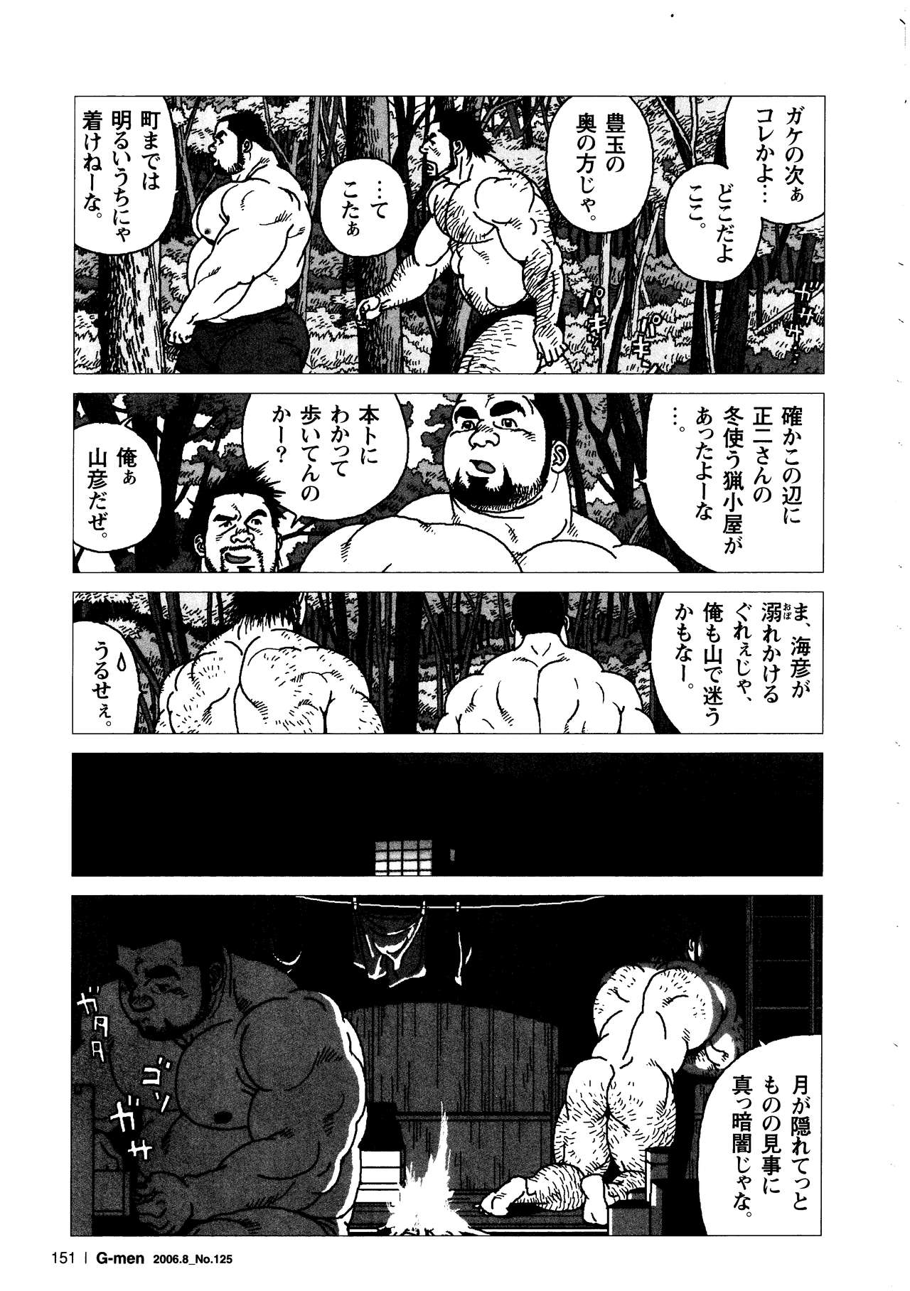 Umihiko Yamahiko page 9 full