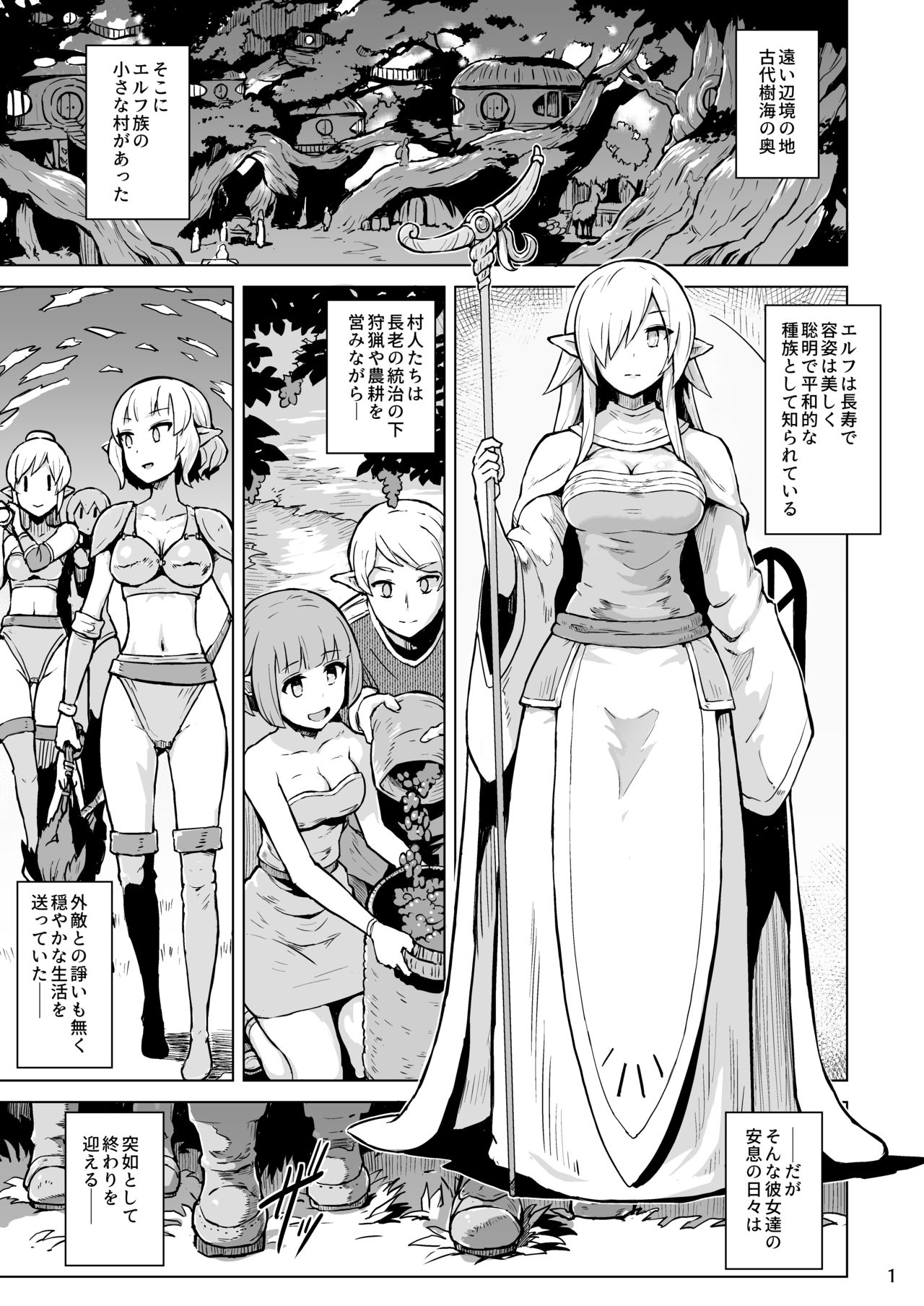 Inyoku ni Kuruishi Elf-tachi no Uta page 2 full
