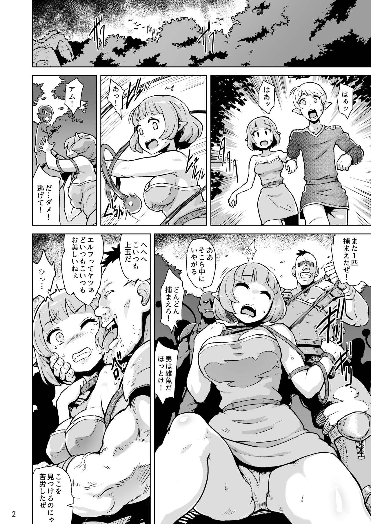 Inyoku ni Kuruishi Elf-tachi no Uta page 3 full