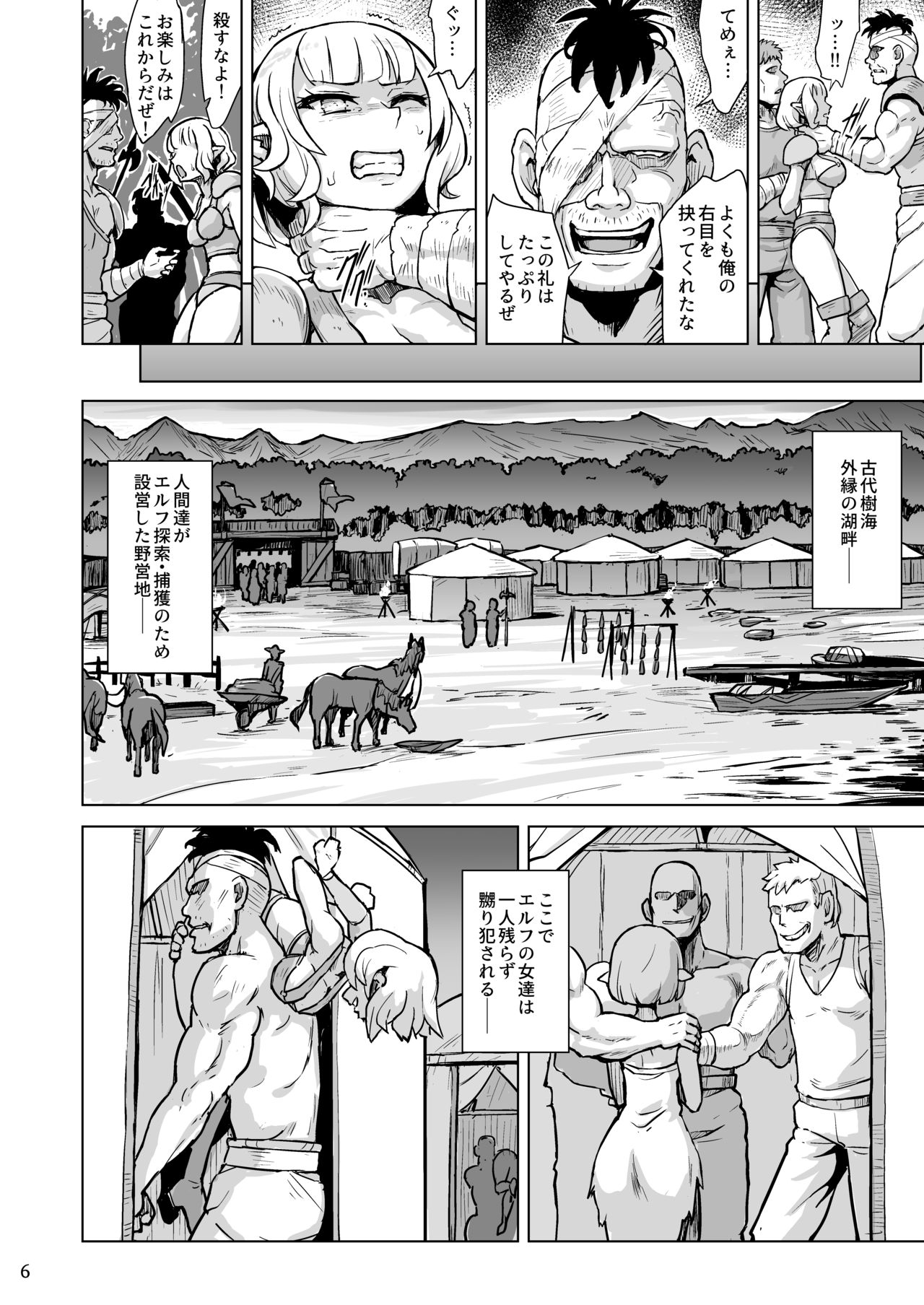 Inyoku ni Kuruishi Elf-tachi no Uta page 7 full