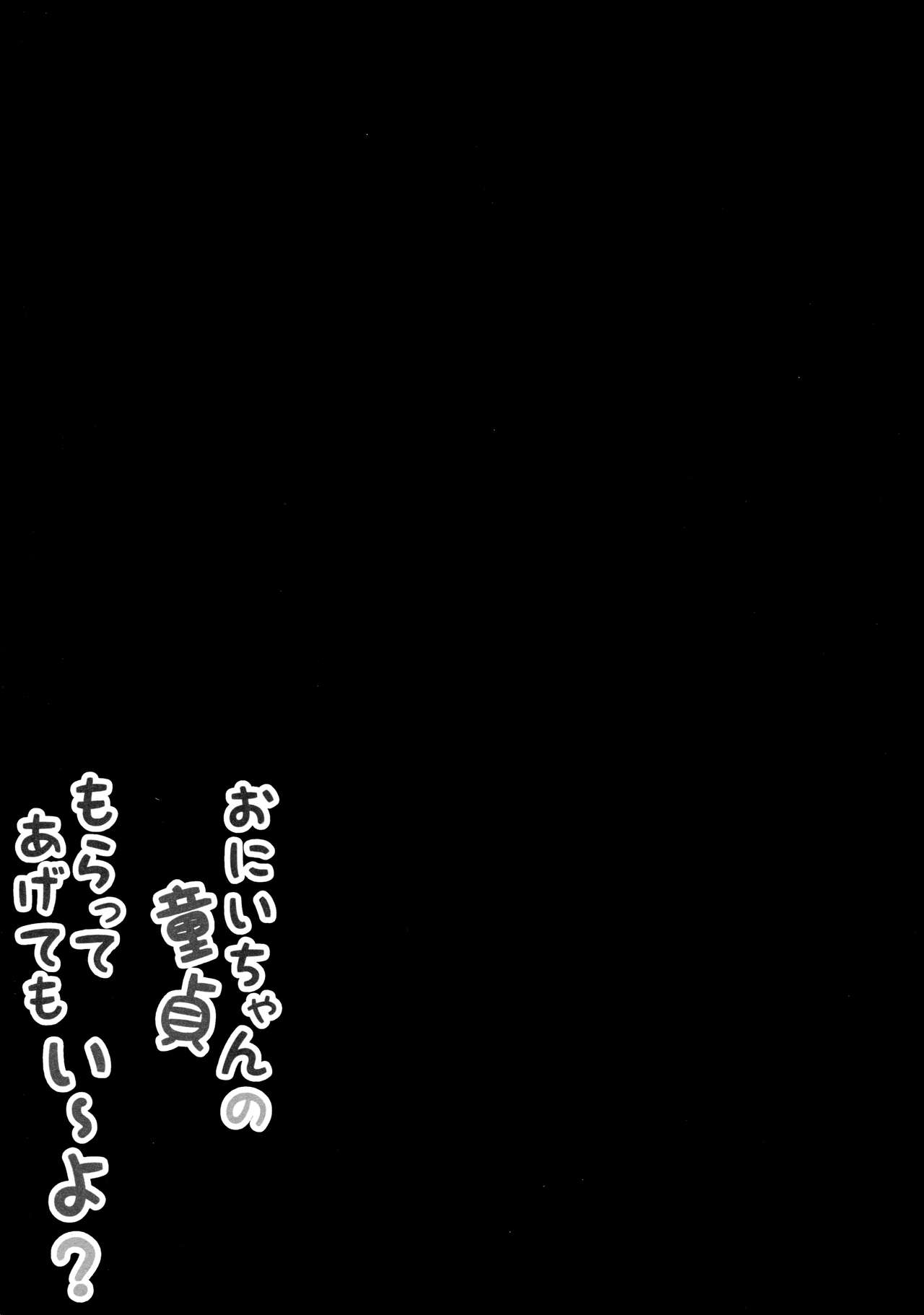 Onii-chan no Doutei Moratte Agete mo Ii yo? | Can I Have Onii-chan's Virginity? page 4 full