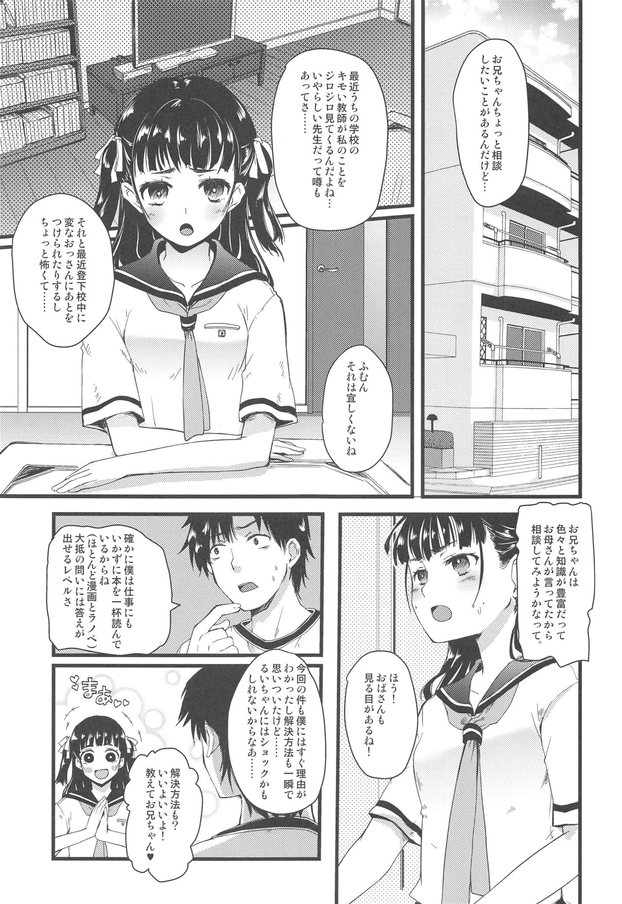 Kinjo no Onii-san ni Soudan Suru Hanashi. page 4 full