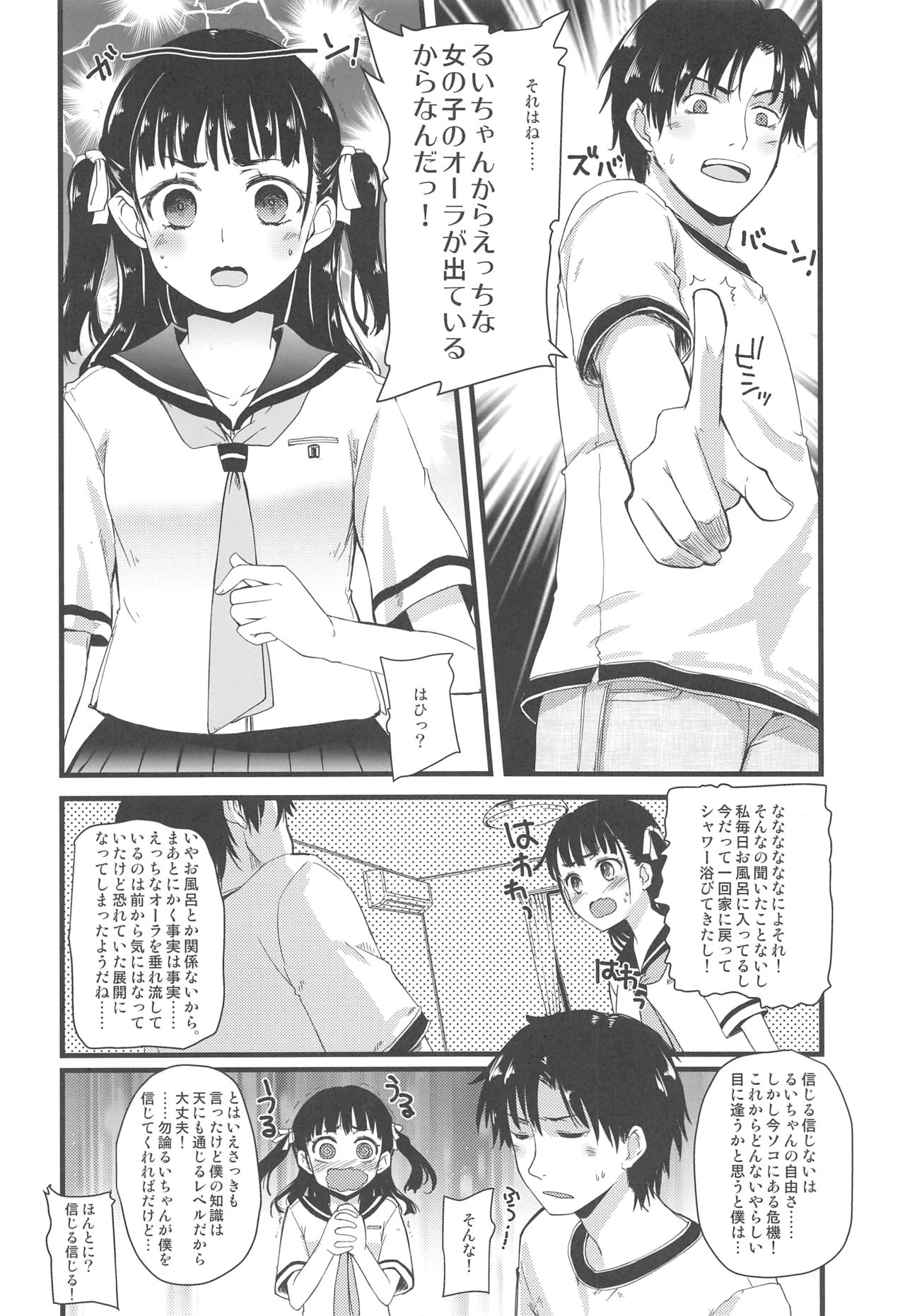 Kinjo no Onii-san ni Soudan Suru Hanashi. page 5 full