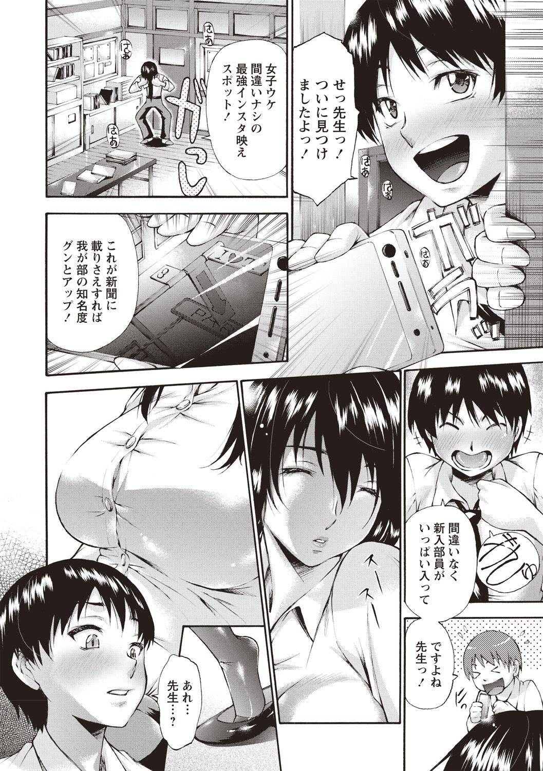 COMIC Masyo 2019-02 page 8 full