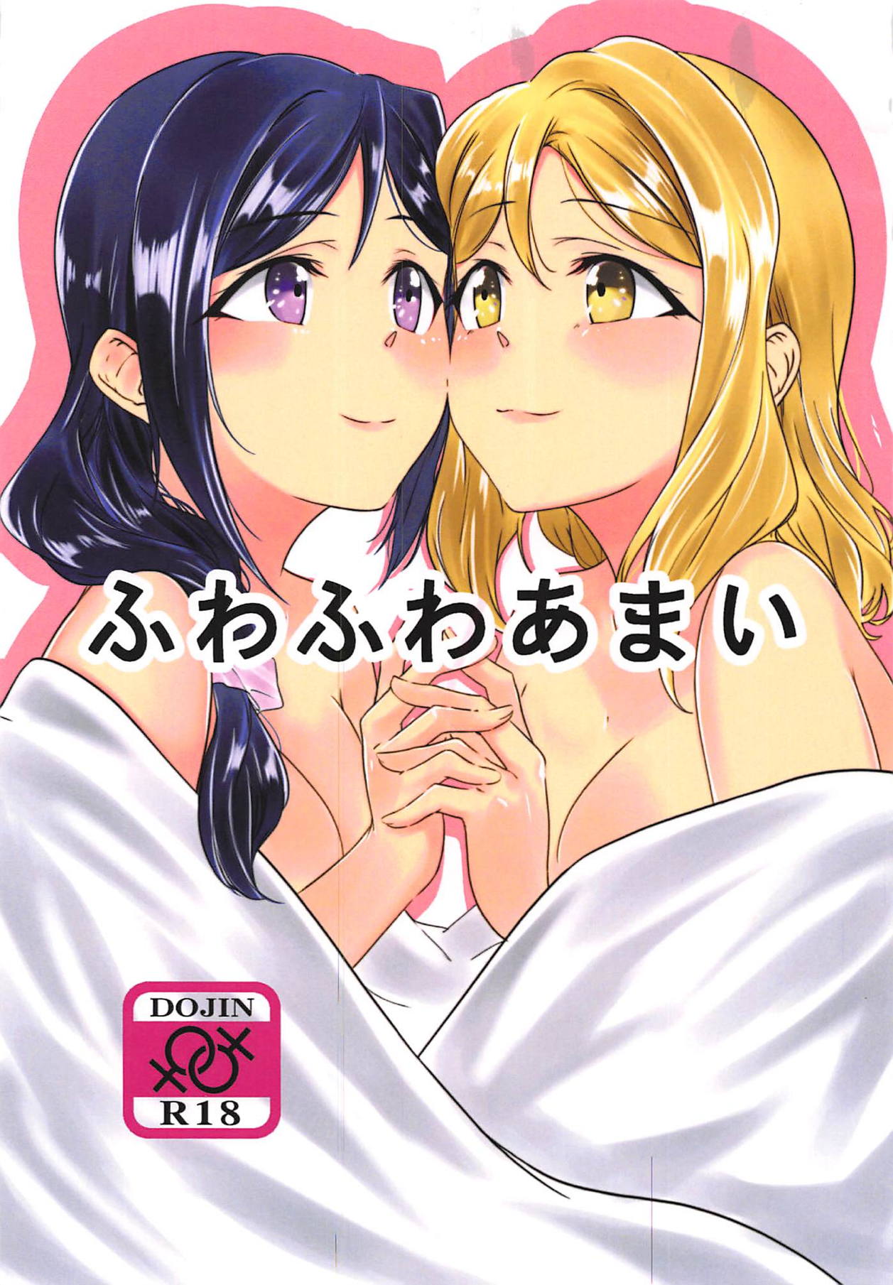 Fuwafuwa Amai page 1 full