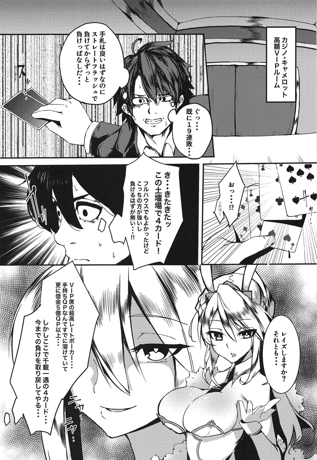 Sakusei Casino Camelot e Youkoso!! page 2 full