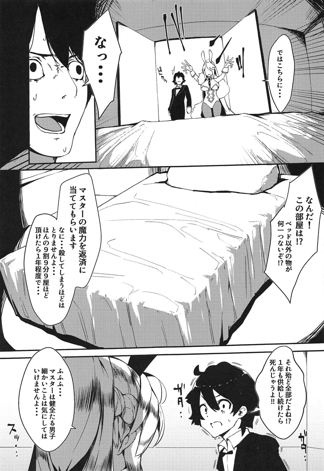 Sakusei Casino Camelot e Youkoso!! page 4 full