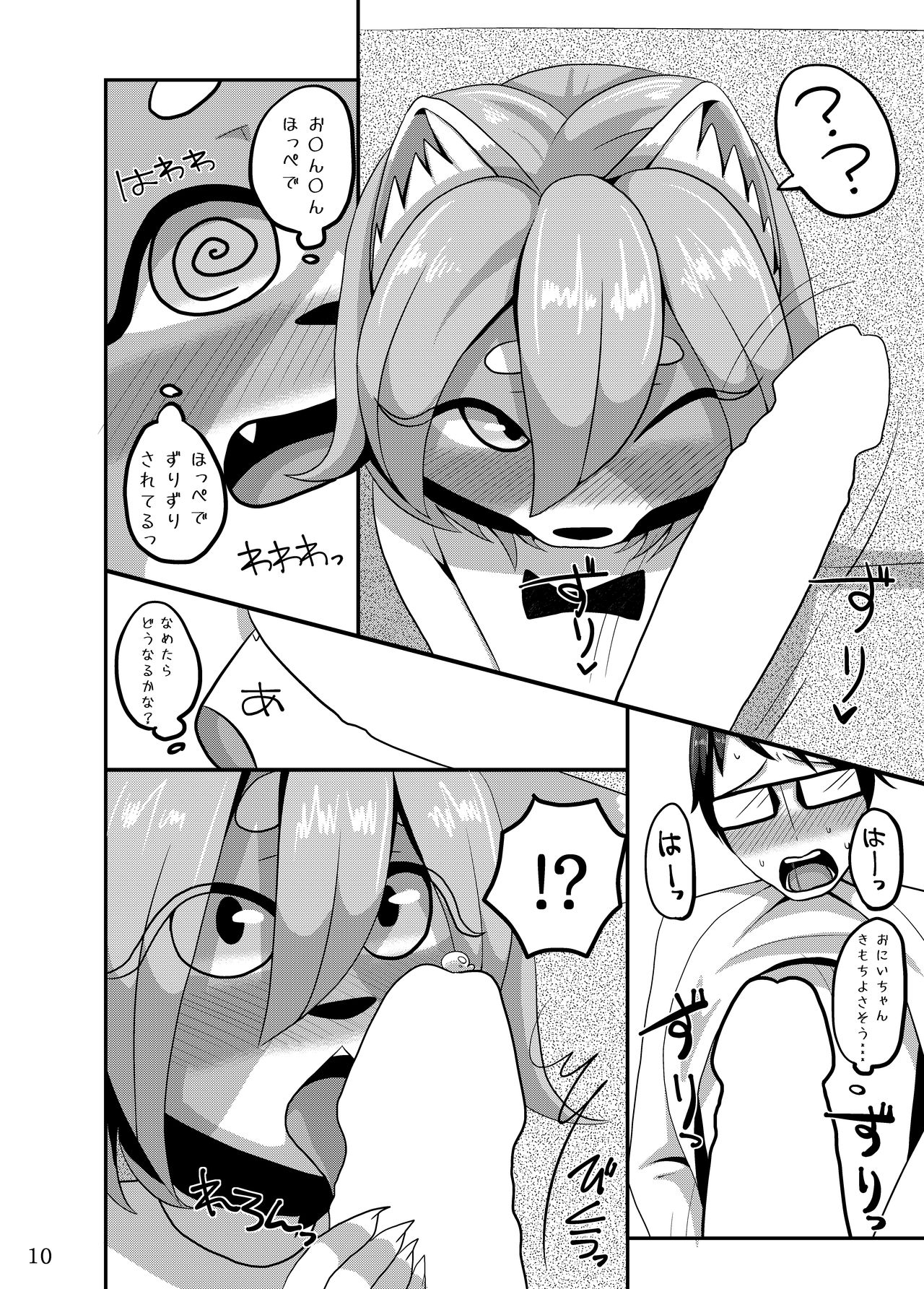 Onii-chan to Tsukuru Kisei Jijitsu page 10 full