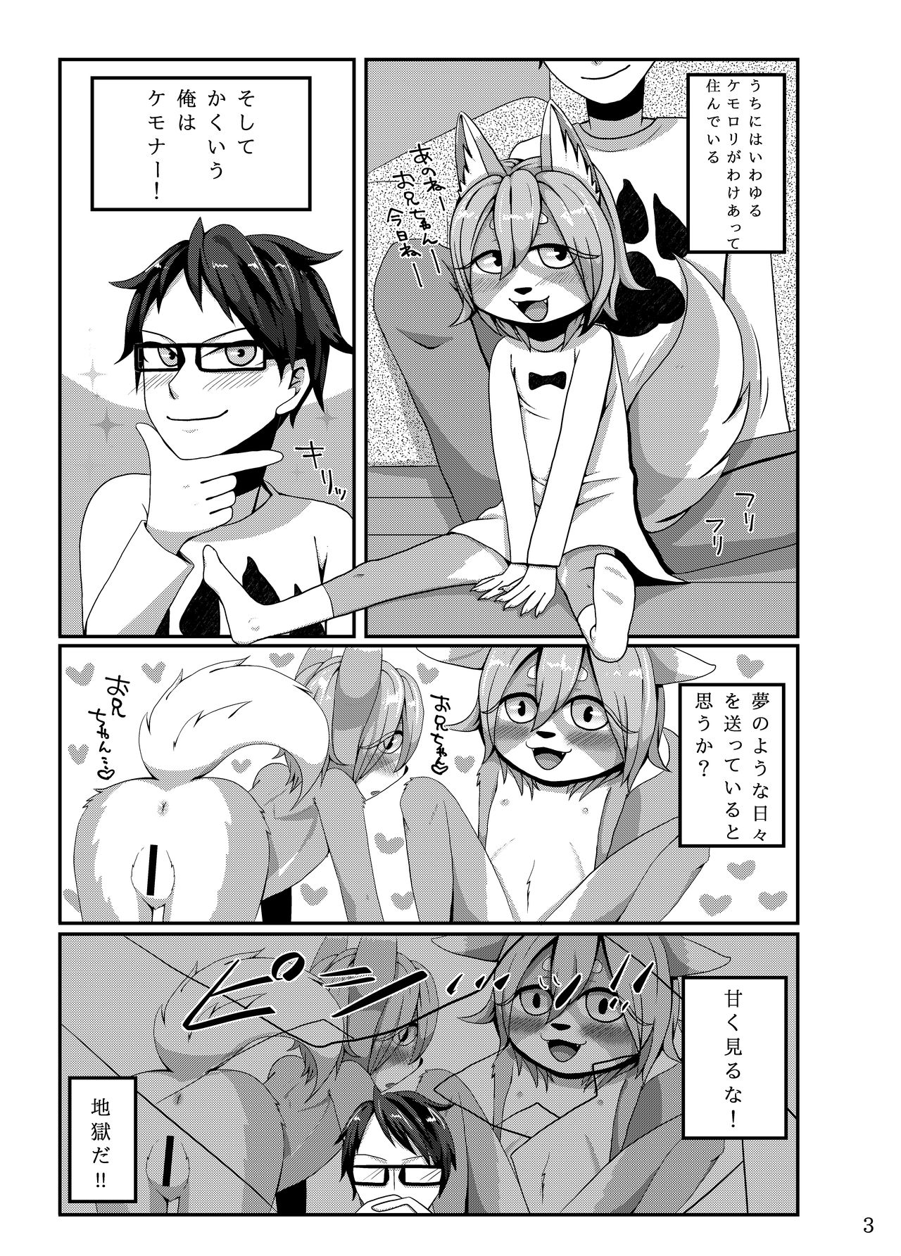 Onii-chan to Tsukuru Kisei Jijitsu page 3 full