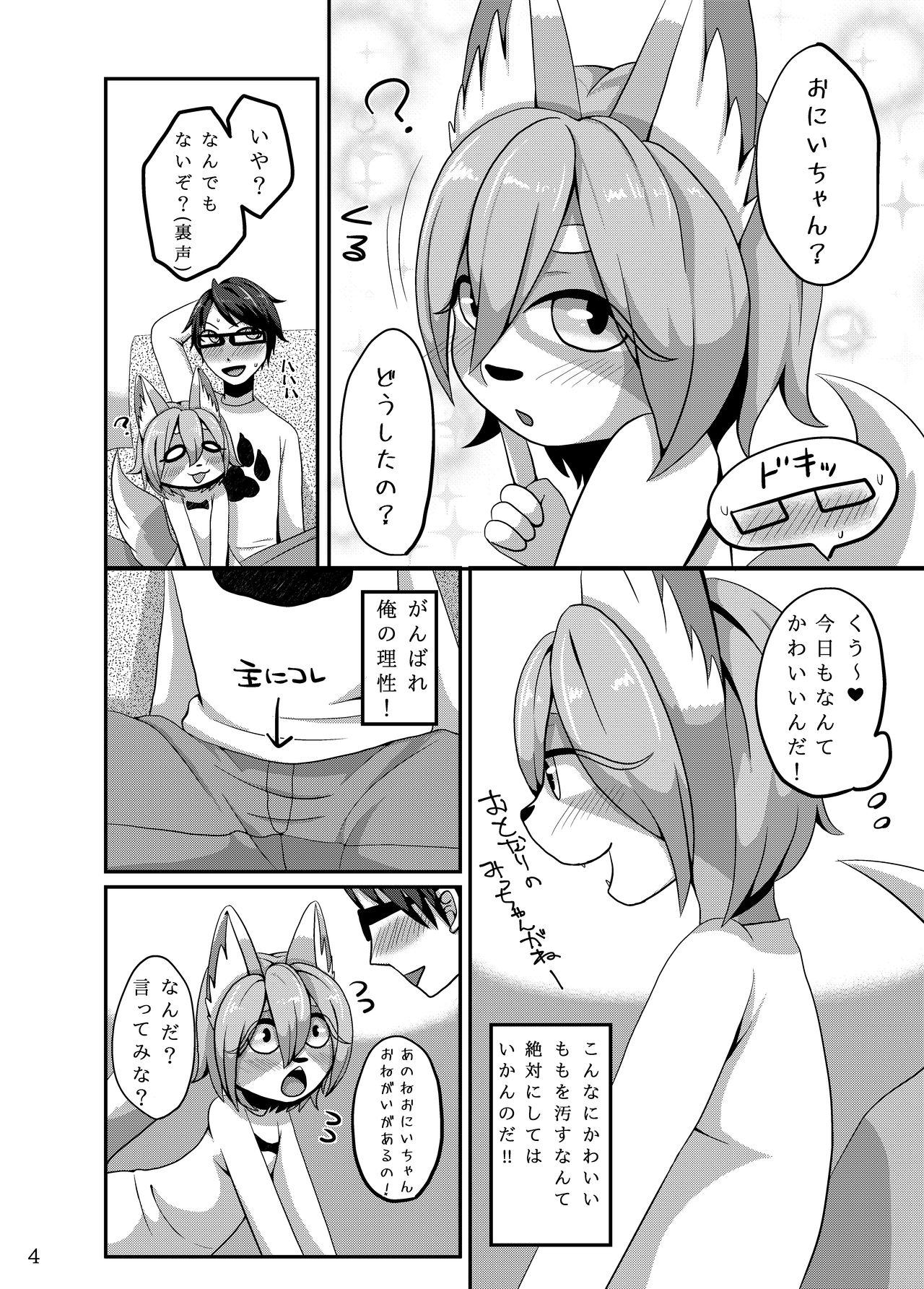 Onii-chan to Tsukuru Kisei Jijitsu page 4 full