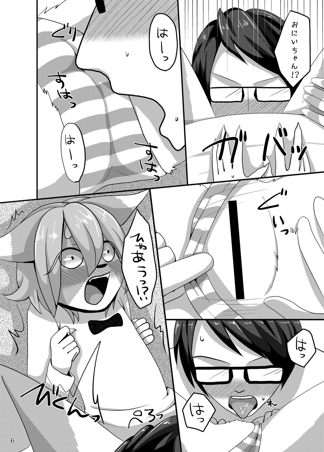 Onii-chan to Tsukuru Kisei Jijitsu page 6 full