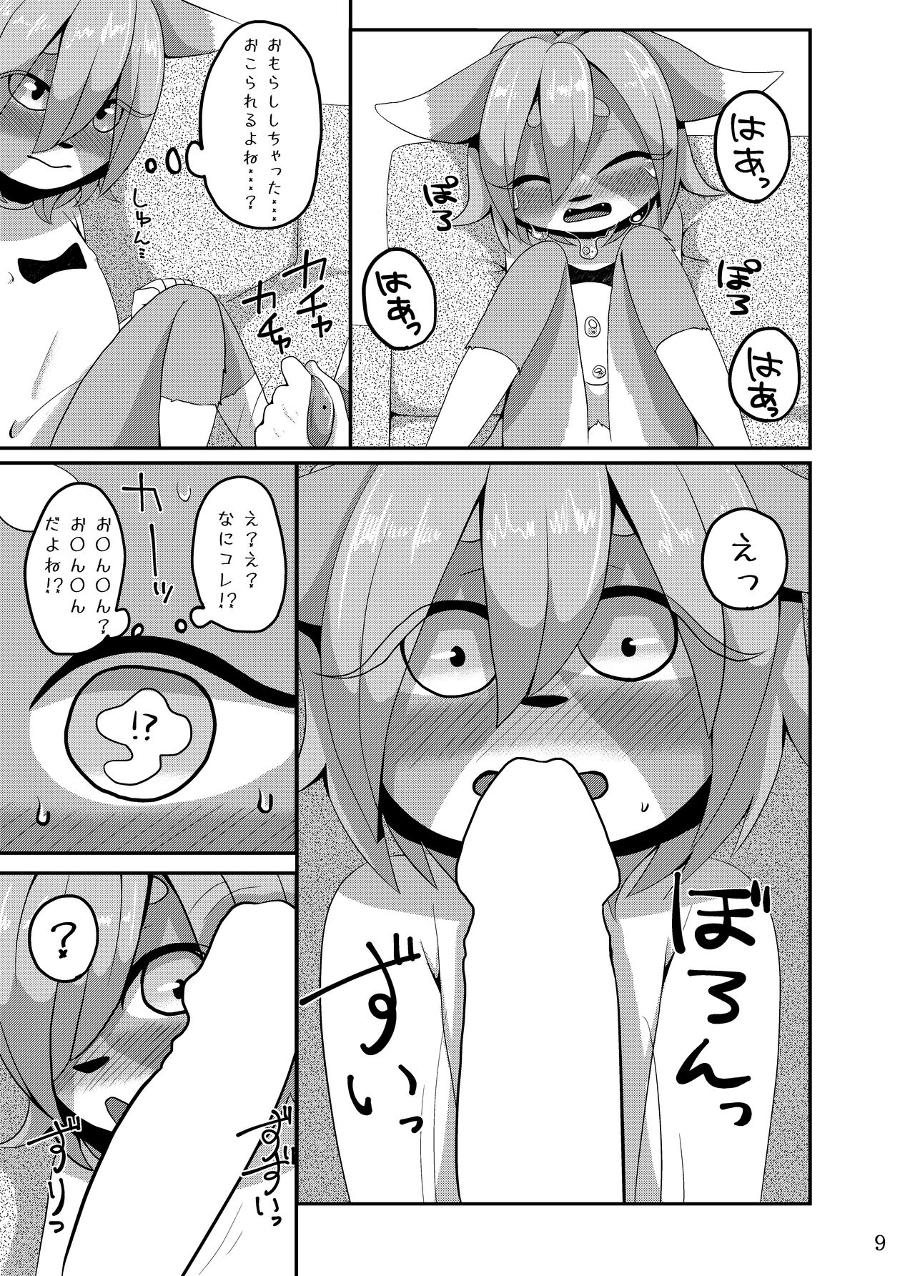 Onii-chan to Tsukuru Kisei Jijitsu page 9 full