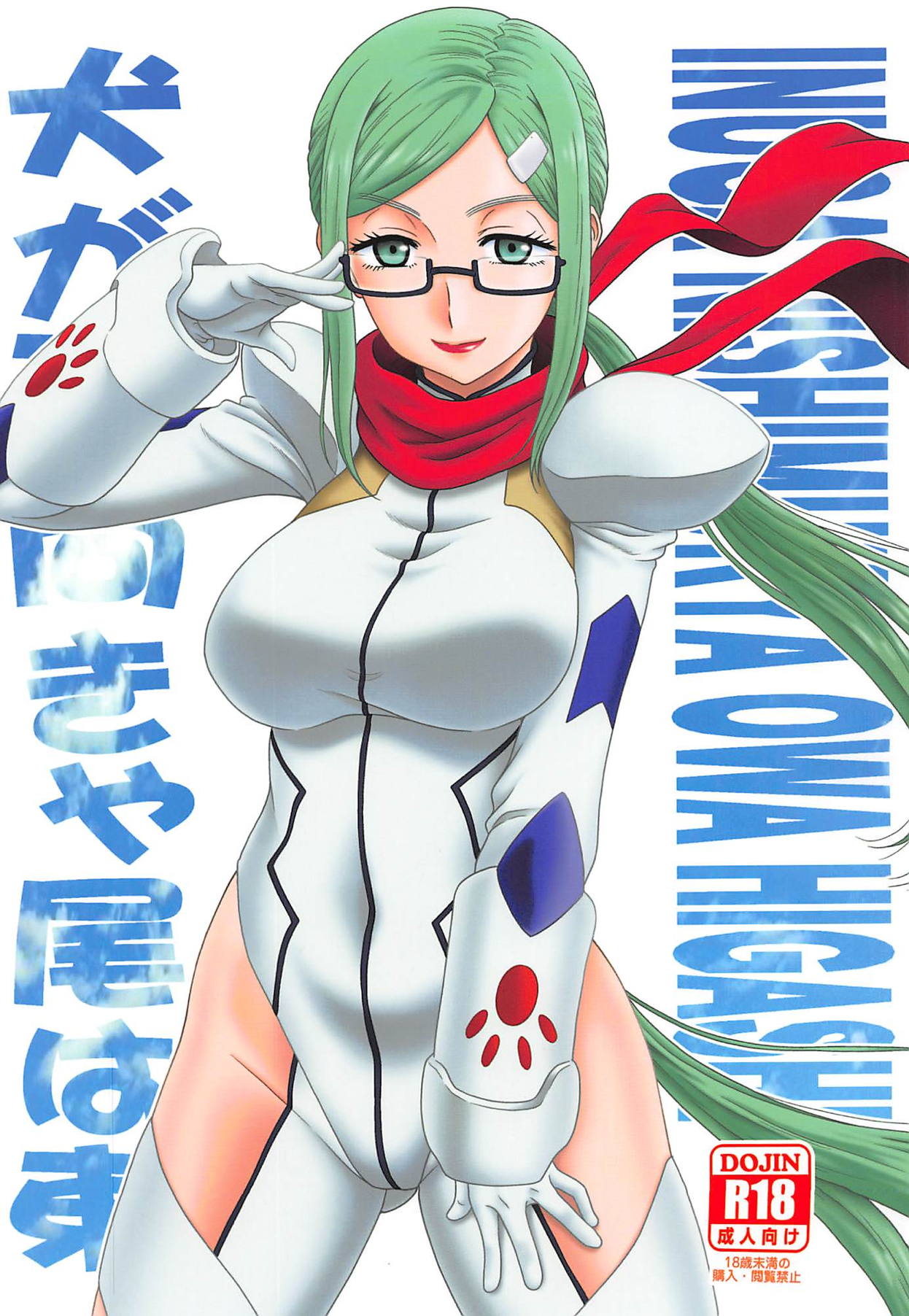 Inu ga Nishi Mukya O wa Higashi page 1 full