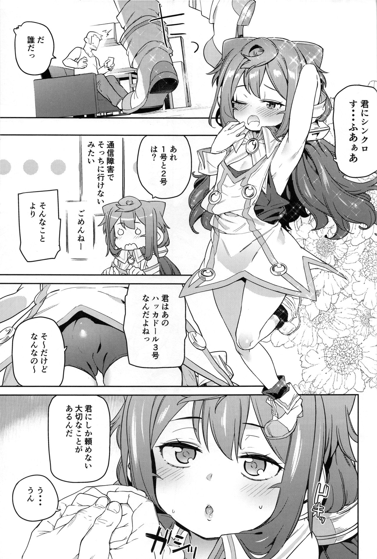 Otokonoko AV Gyoukai o Hakadoraseru Hacka Doll 3-gou page 2 full