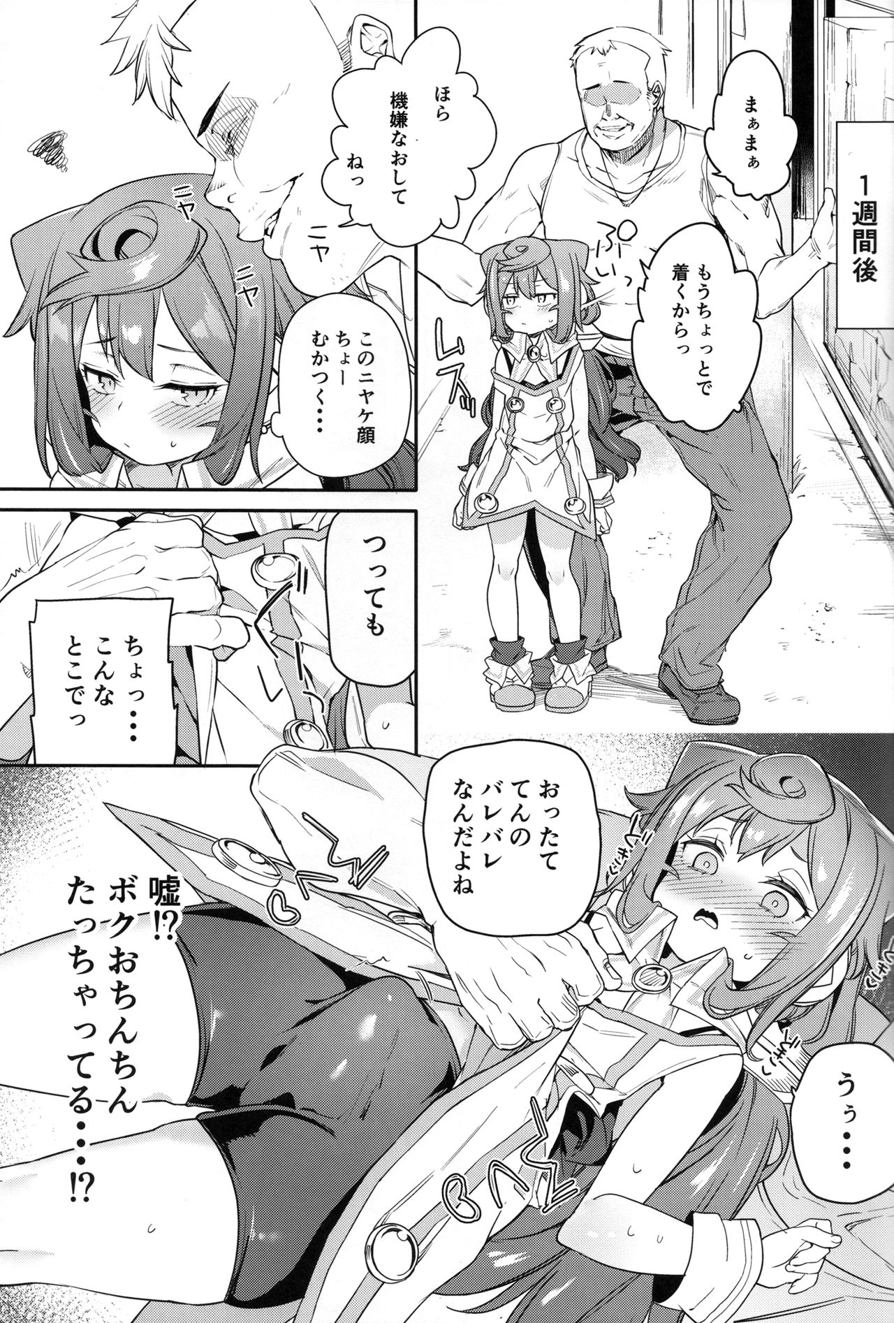 Otokonoko AV Gyoukai o Hakadoraseru Hacka Doll 3-gou page 4 full