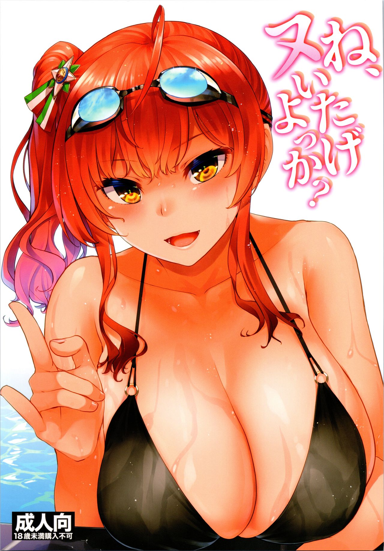 Ne, Nuitageyokka? page 1 full