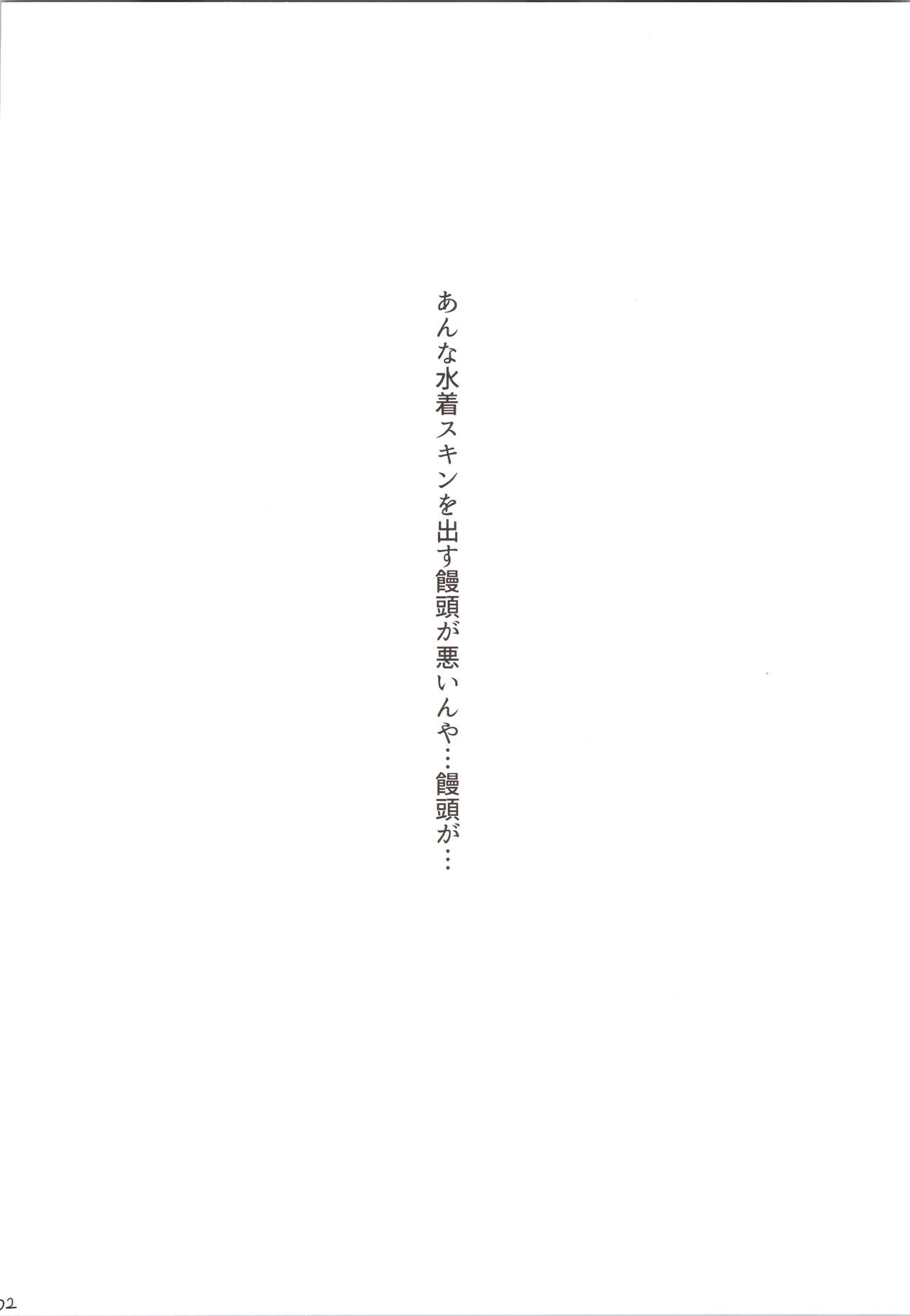 Ne, Nuitageyokka? page 3 full