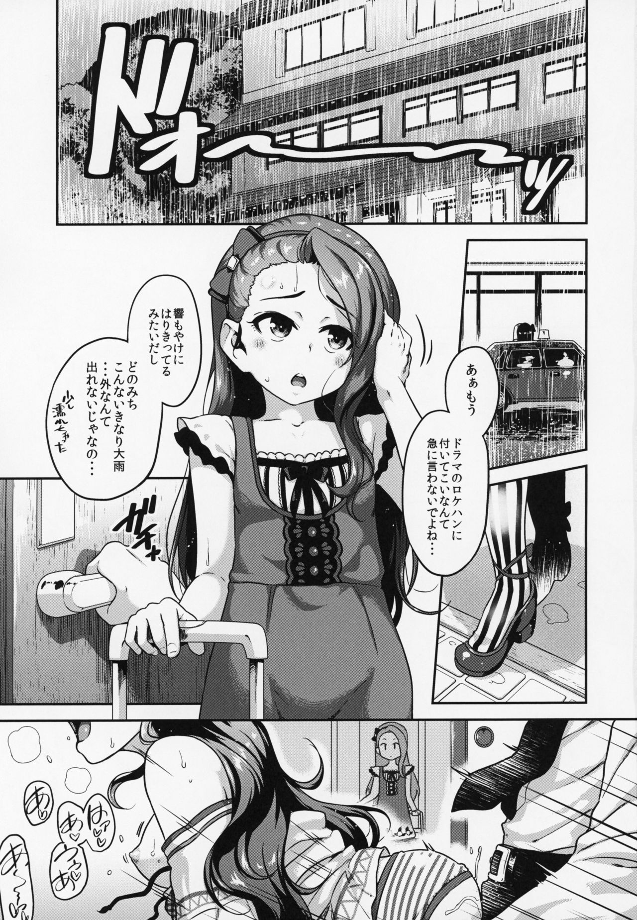 OAINIKU SANMEISAMA page 2 full