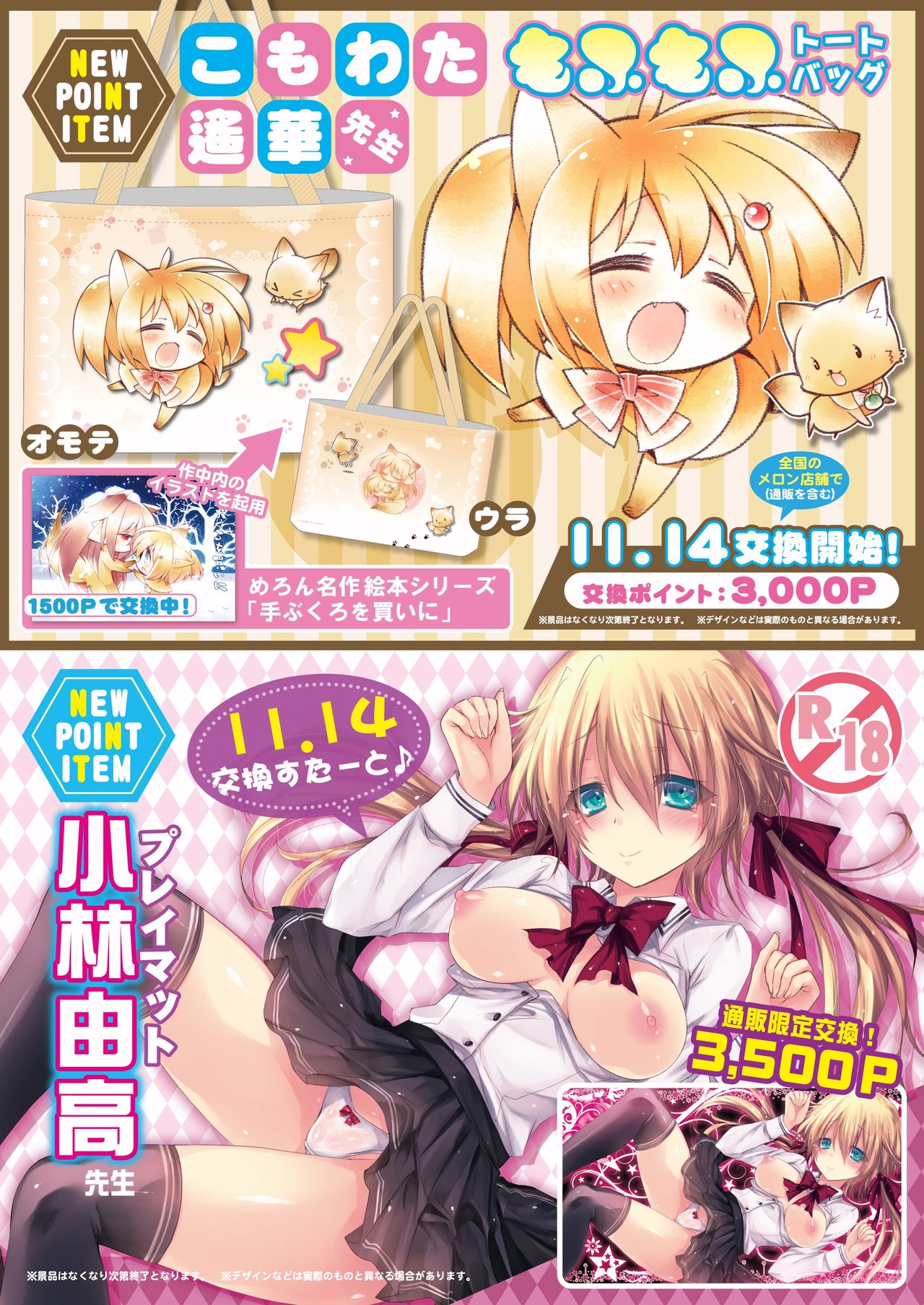 月刊めろメロ2015年11月号 page 2 full