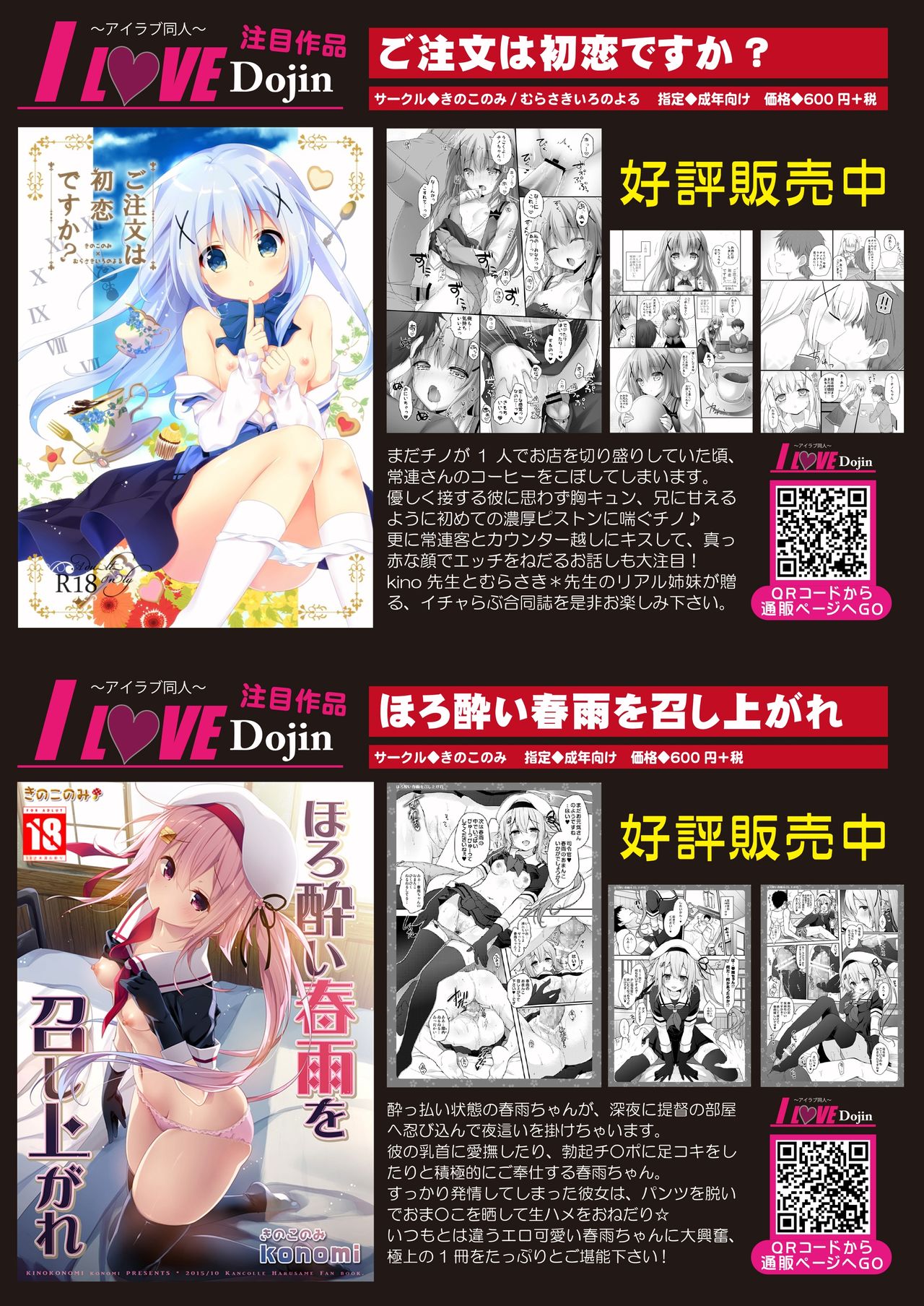 月刊めろメロ2015年11月号 page 8 full