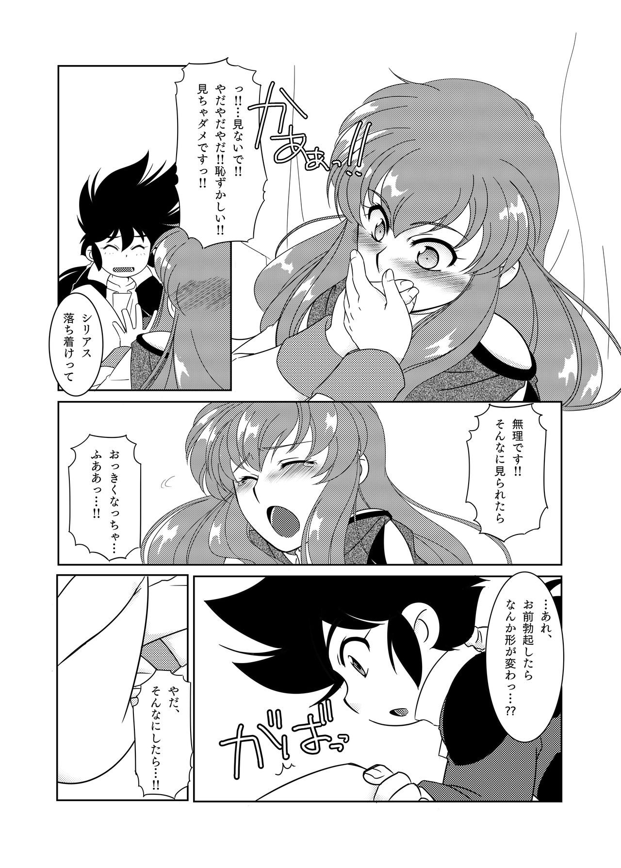 シリアス殿下はがまんできない！ page 10 full