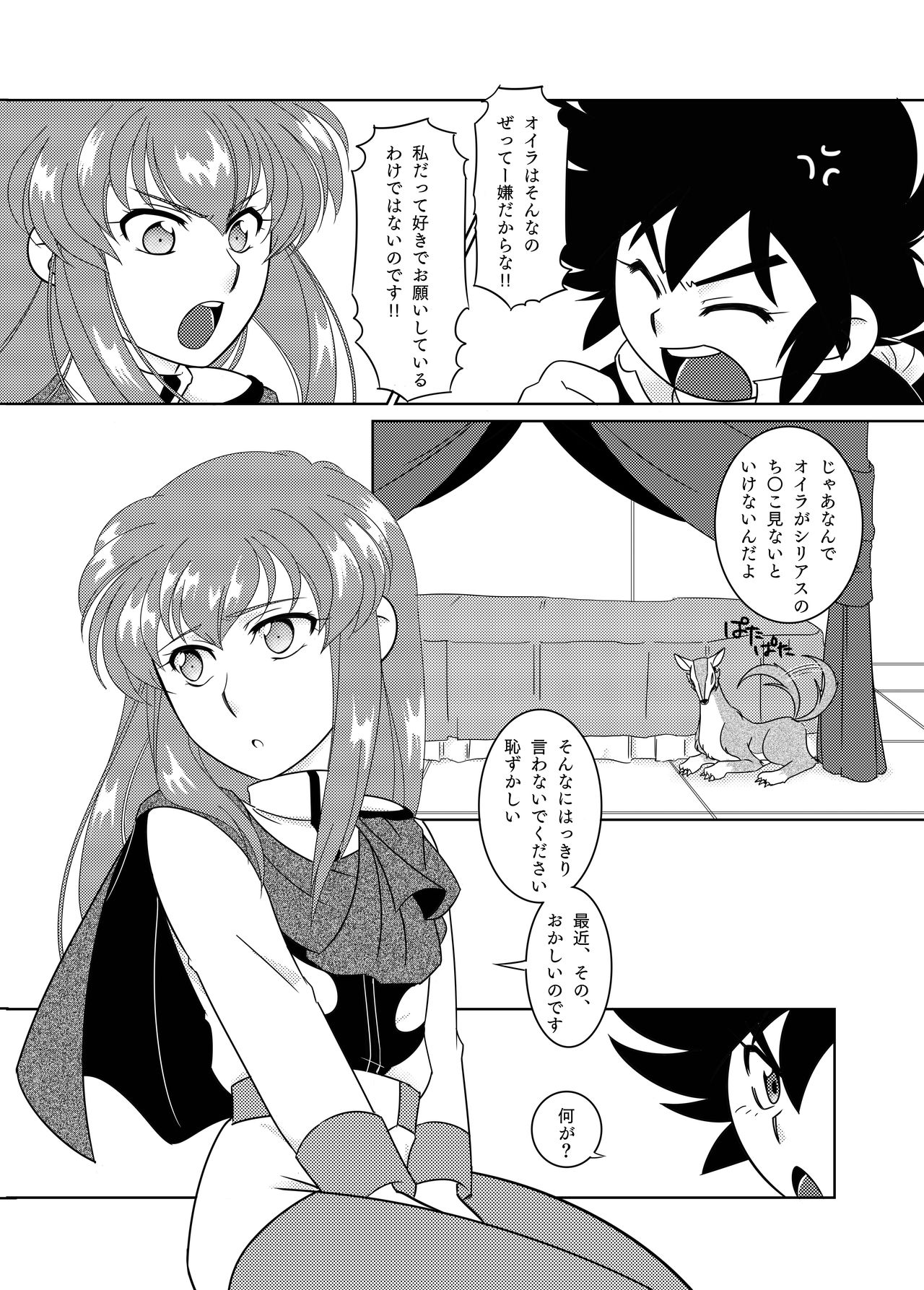 シリアス殿下はがまんできない！ page 2 full