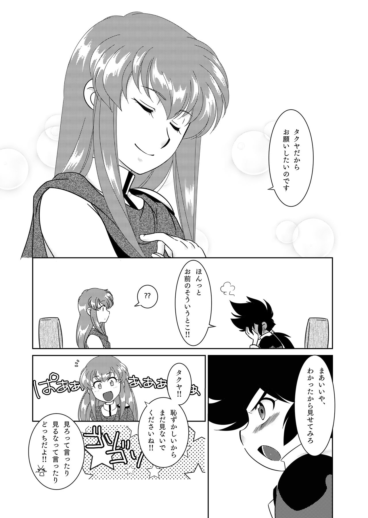 シリアス殿下はがまんできない！ page 4 full