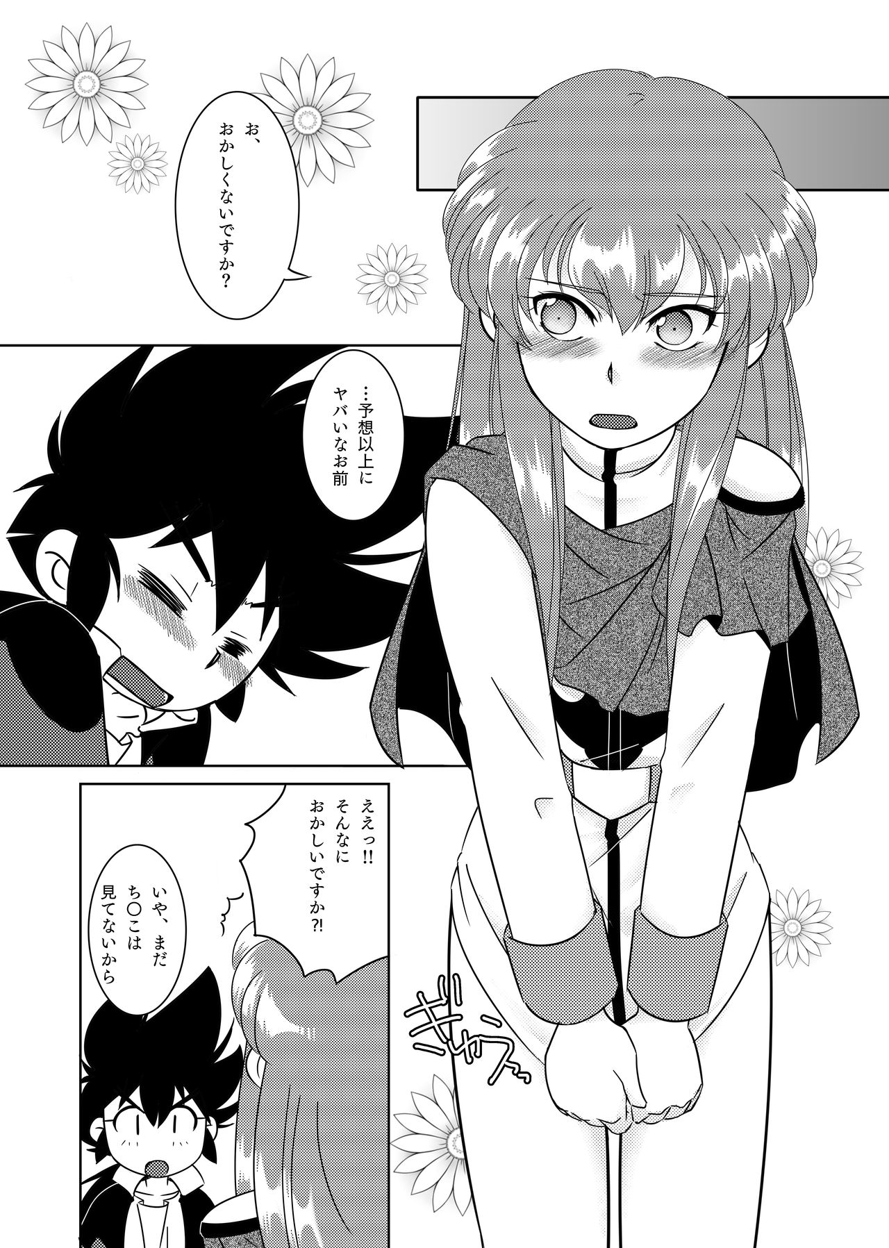 シリアス殿下はがまんできない！ page 5 full