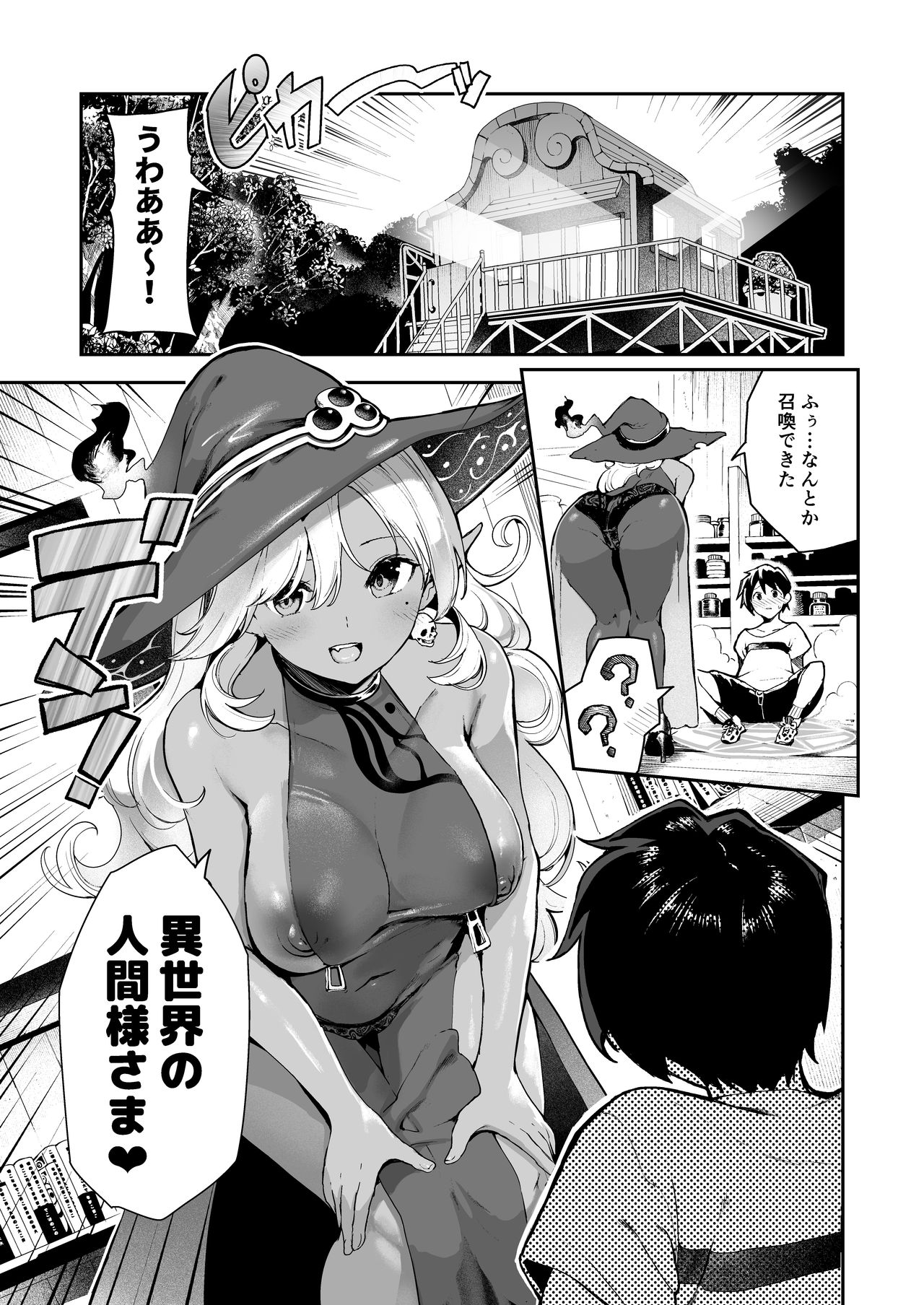 Dark Elf no Ninkatsu Schale page 2 full