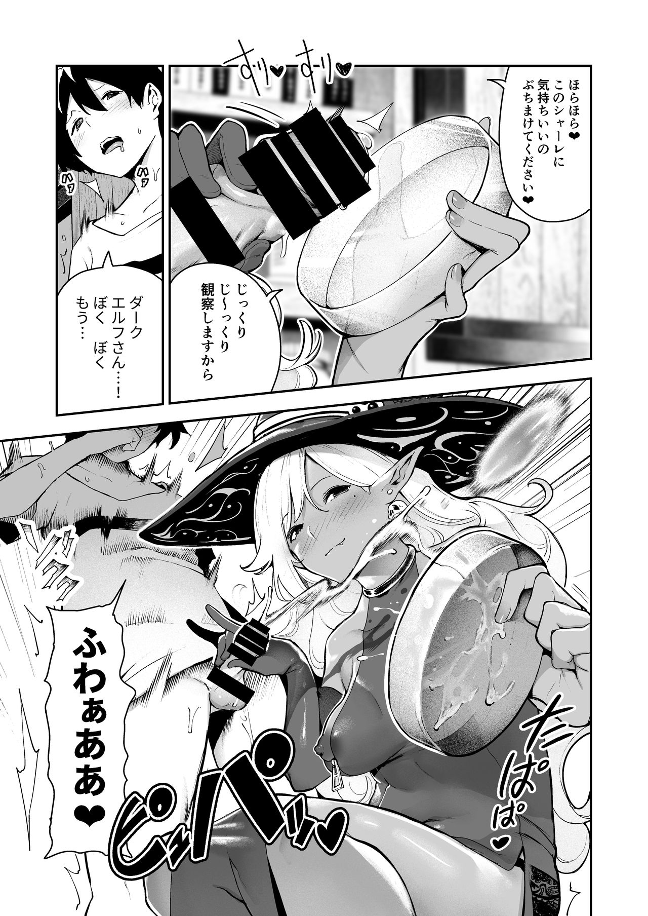 Dark Elf no Ninkatsu Schale page 4 full