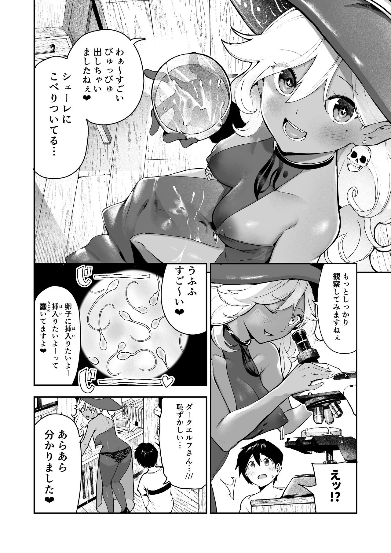 Dark Elf no Ninkatsu Schale page 5 full