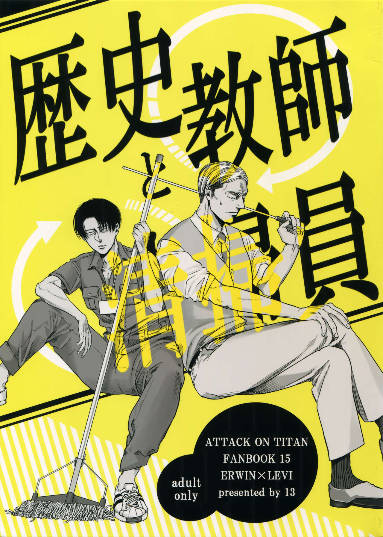 Rekishi Kyoushi to Seisouin page 1 full