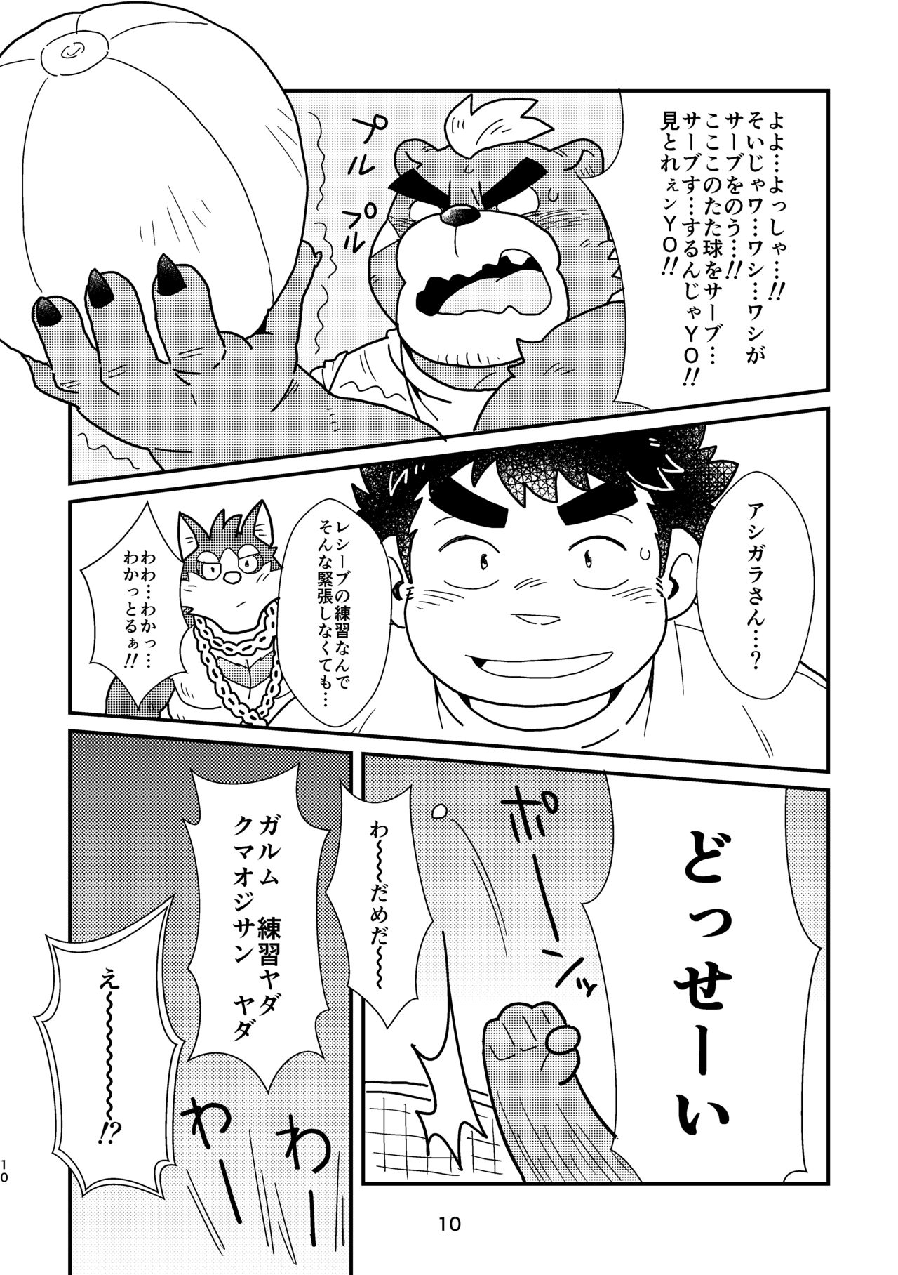 nagisa no cuckoo page 10 full