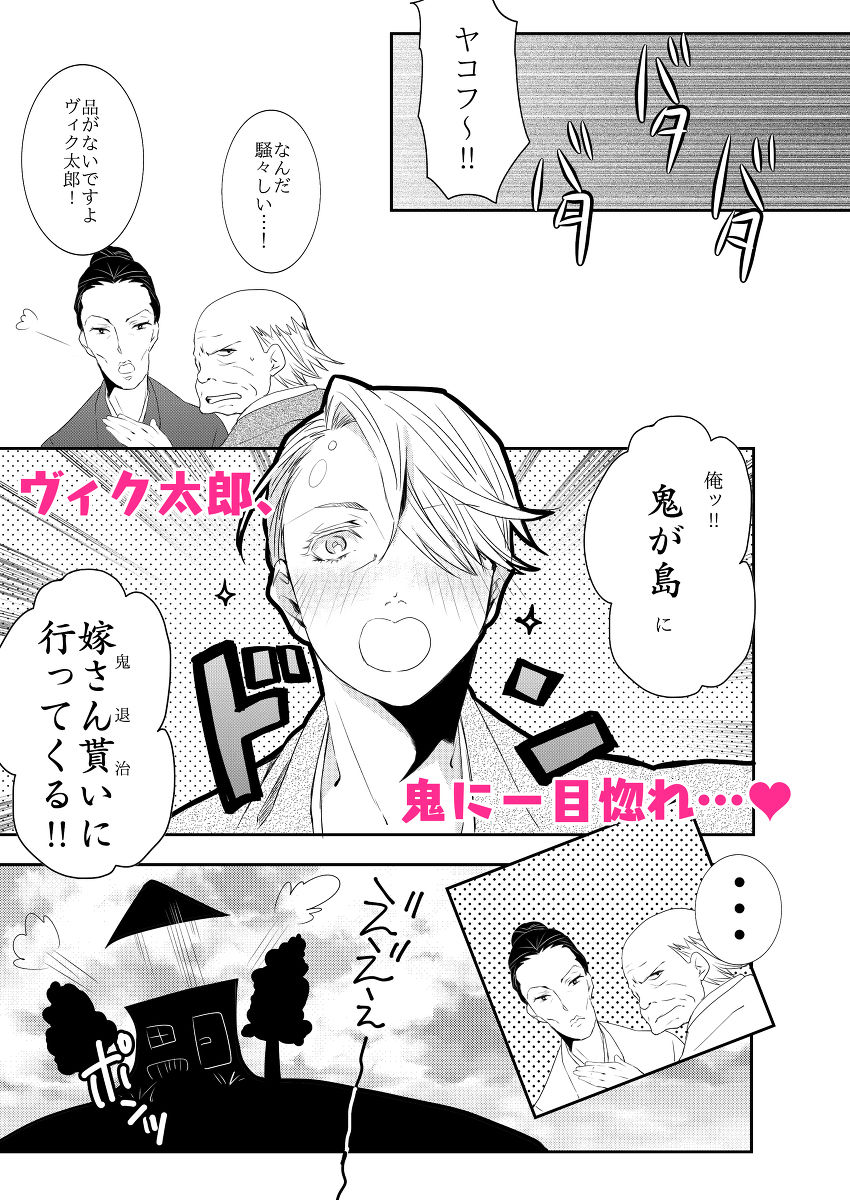 Ochinpo Mukashibanashi VicTarou page 7 full