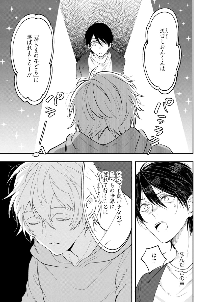 Last Seven Days -Tenshi no Kegashi-kata- page 10 full