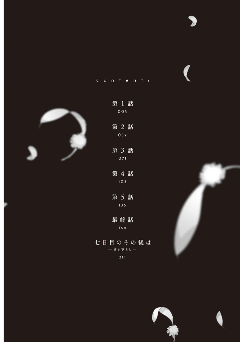 Last Seven Days -Tenshi no Kegashi-kata- page 3 full