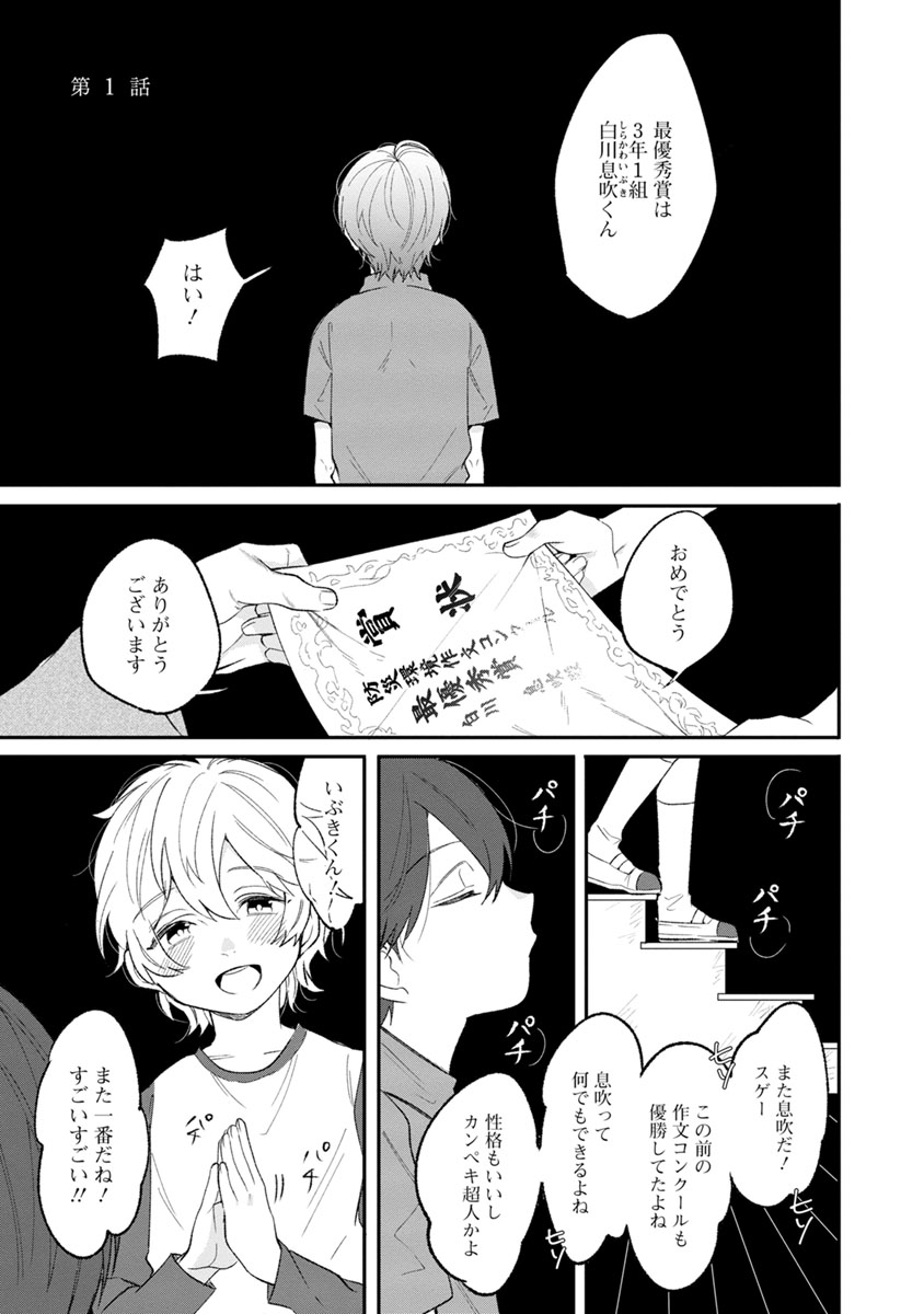 Last Seven Days -Tenshi no Kegashi-kata- page 4 full