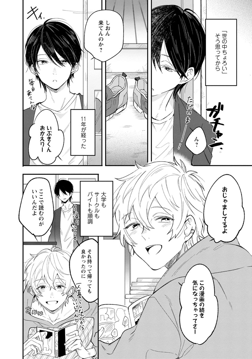Last Seven Days -Tenshi no Kegashi-kata- page 7 full