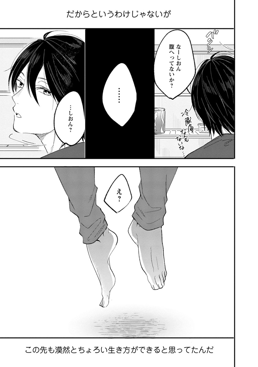 Last Seven Days -Tenshi no Kegashi-kata- page 8 full