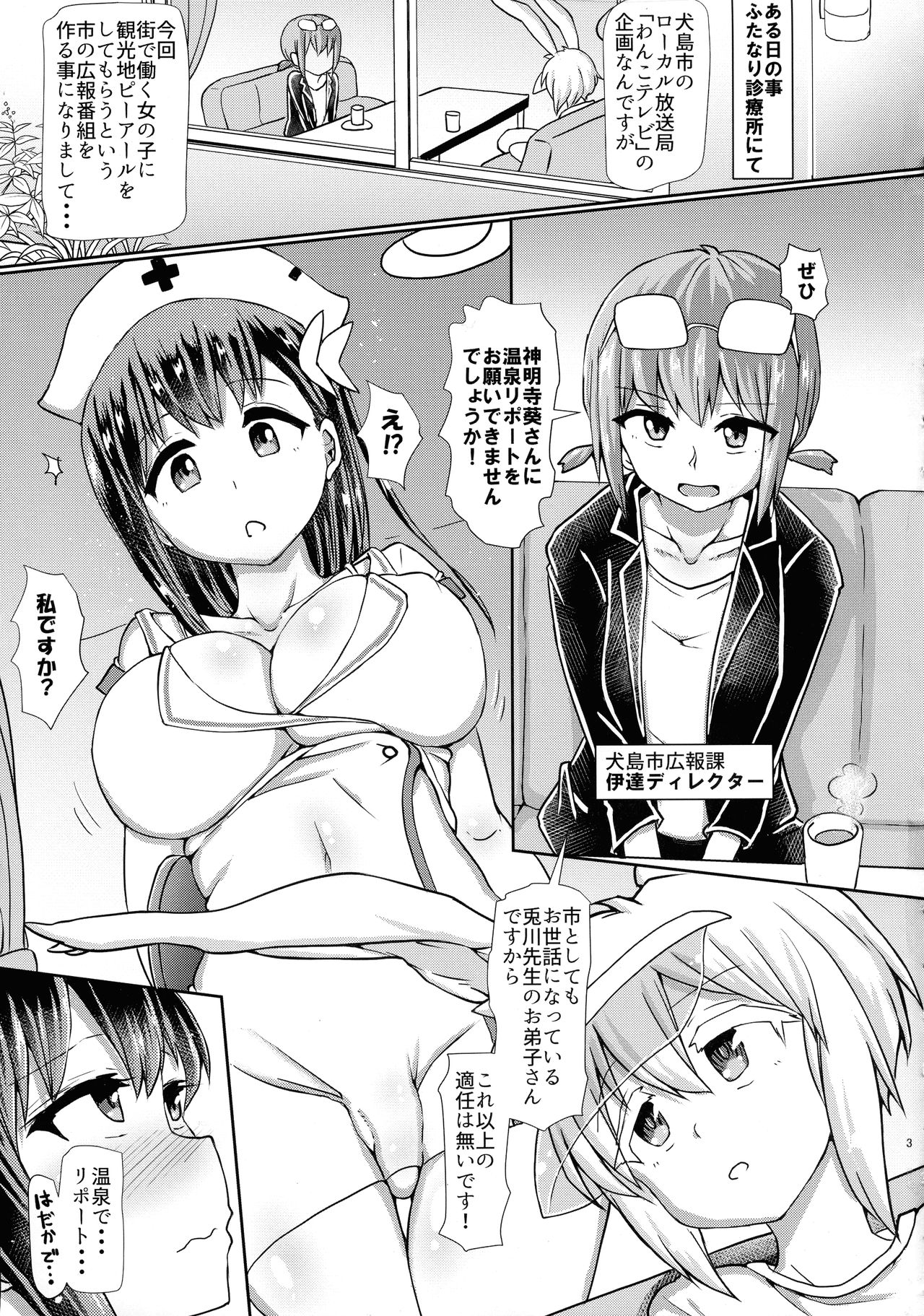 Futanari Onsen Bangumi no Nyuuyoku Reporter ★ page 3 full