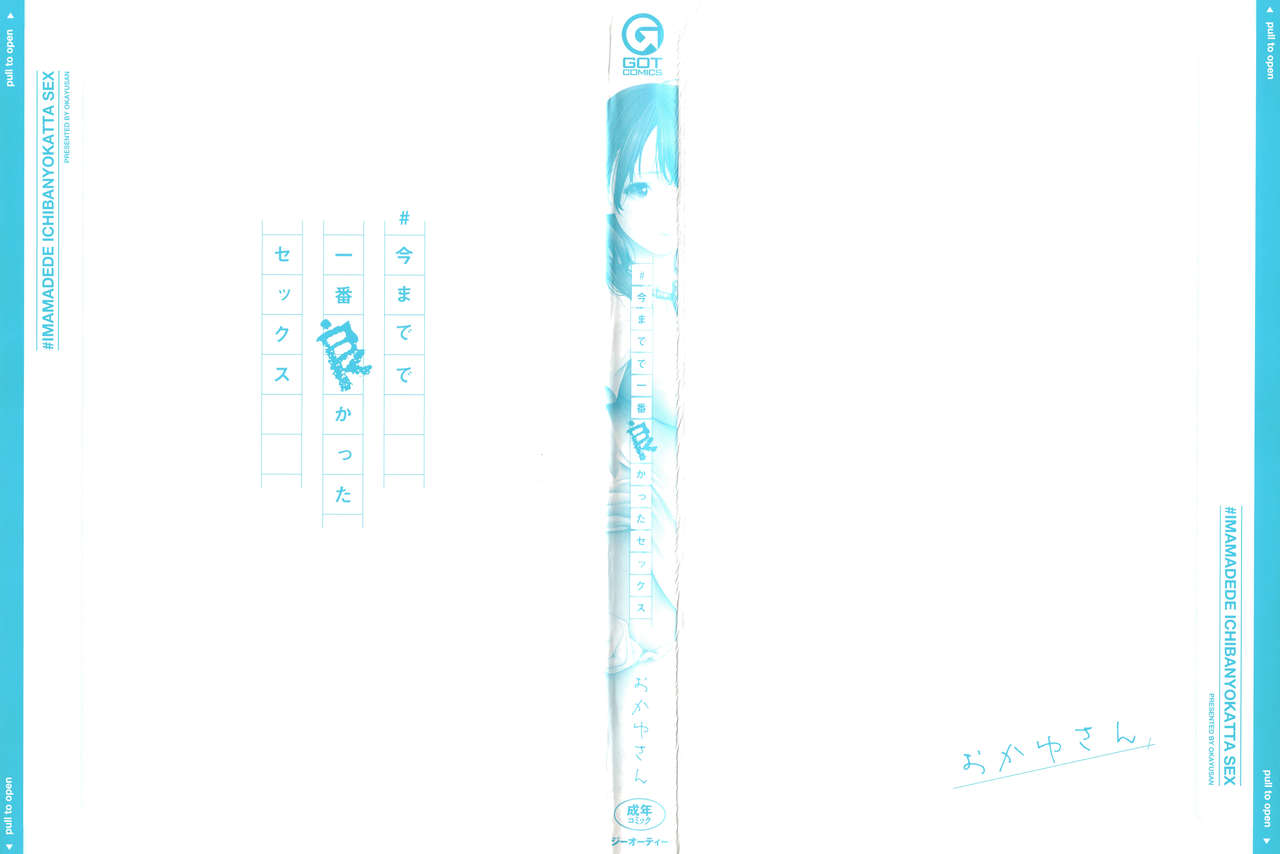 #Imamadede Ichibanyokatta Sex page 3 full