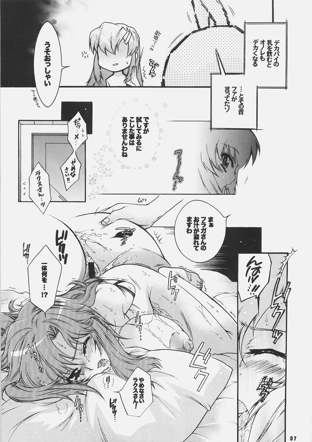 Yososama Sairoku 3 page 6 full