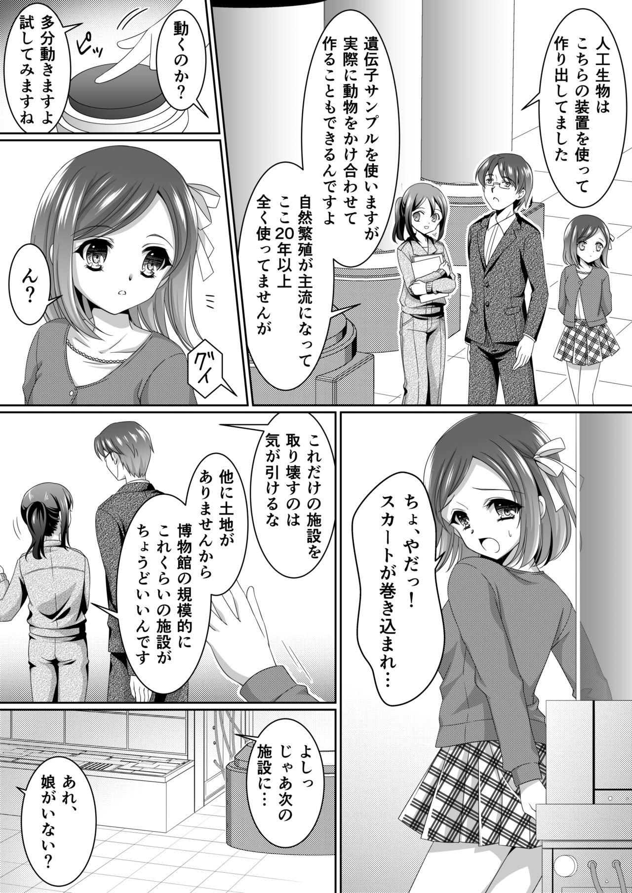 Aru Hakusei no Omoide page 4 full