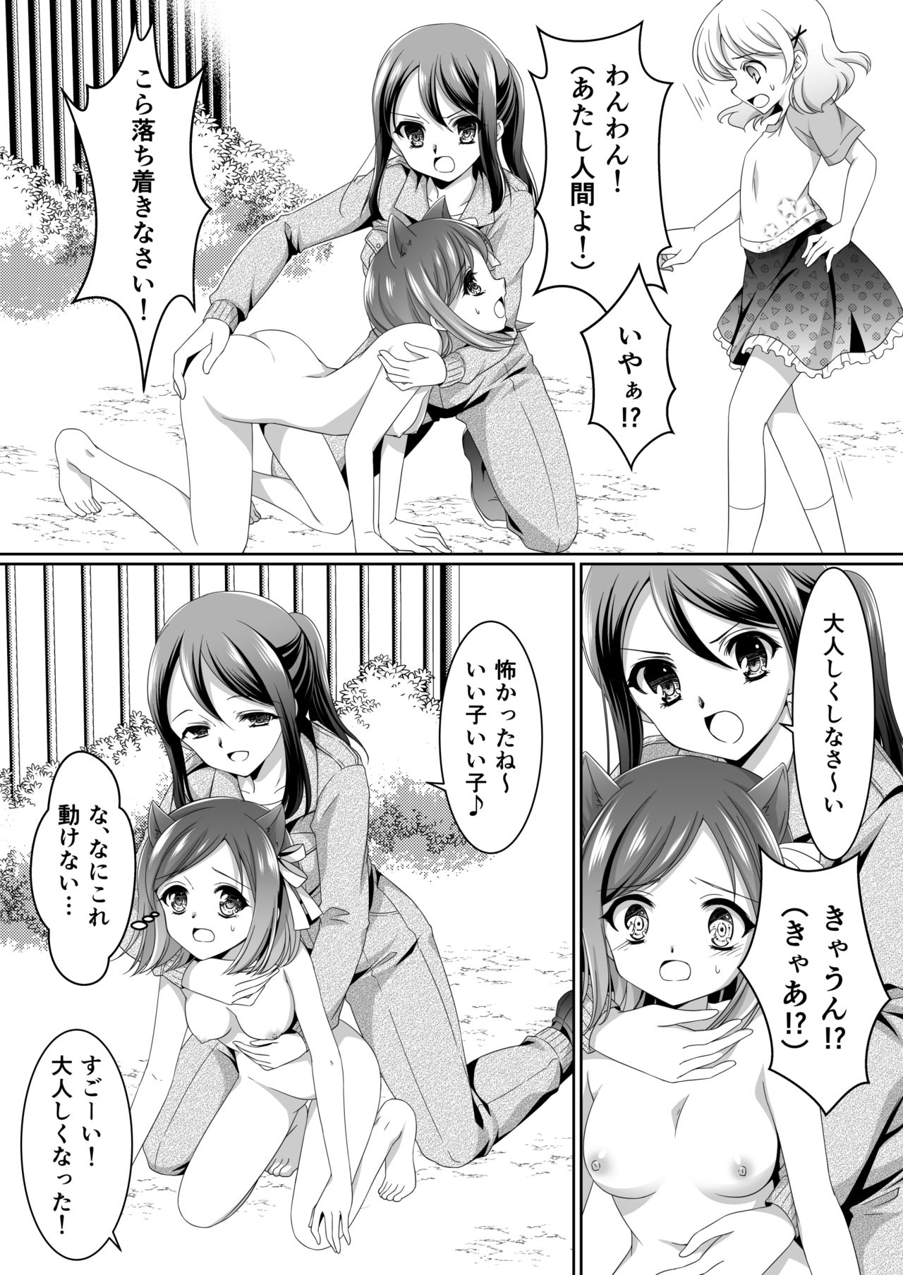 Aru Hakusei no Omoide page 6 full