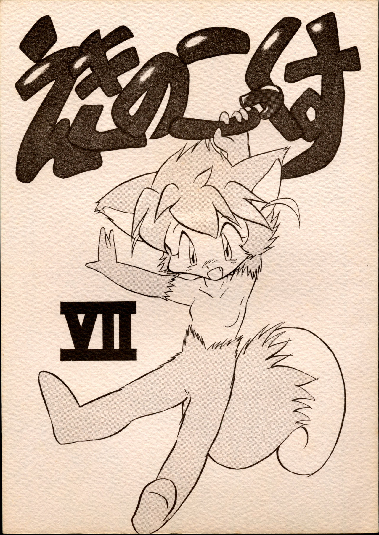 Echinococcus VII page 1 full