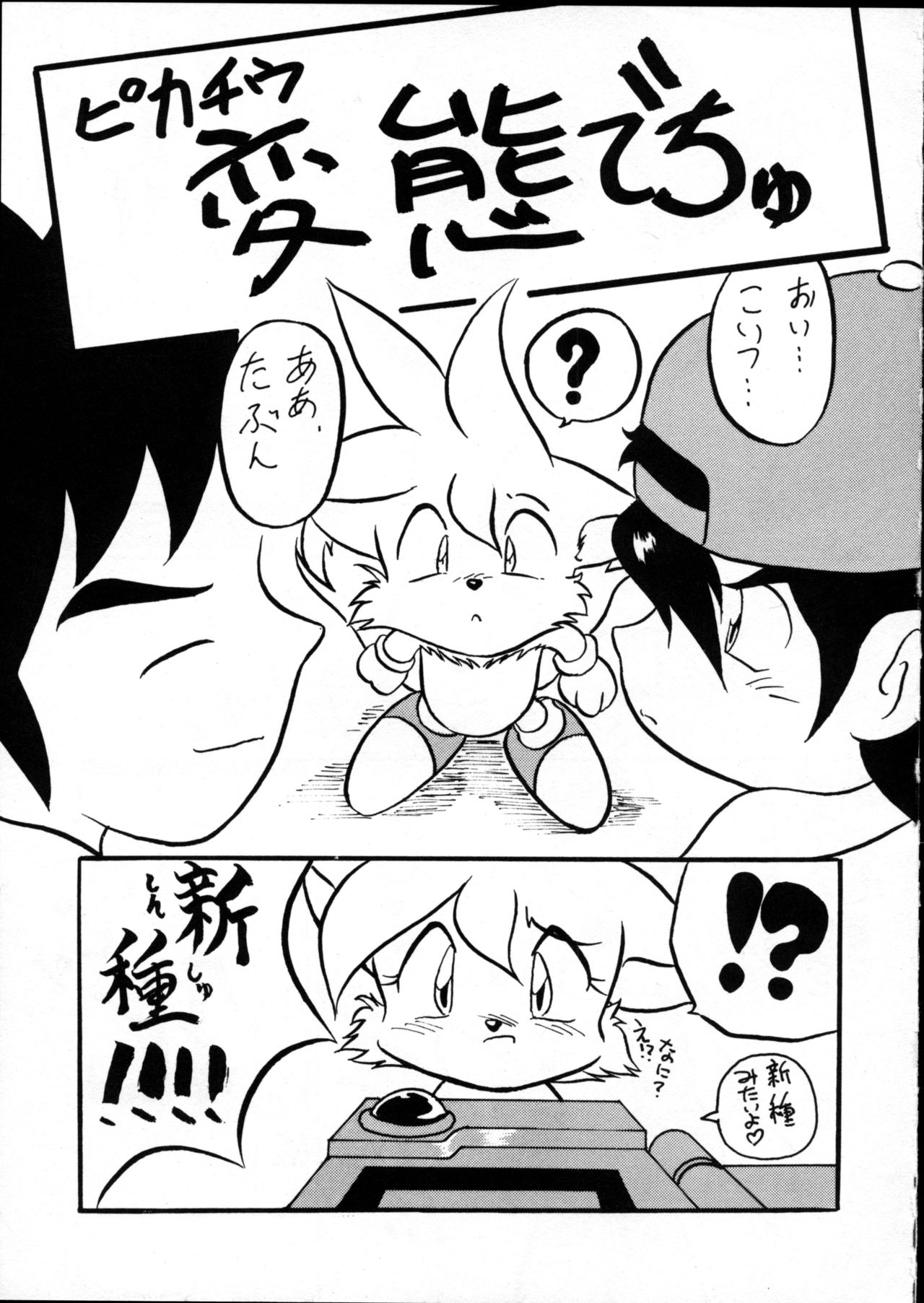 Echinococcus VII page 4 full