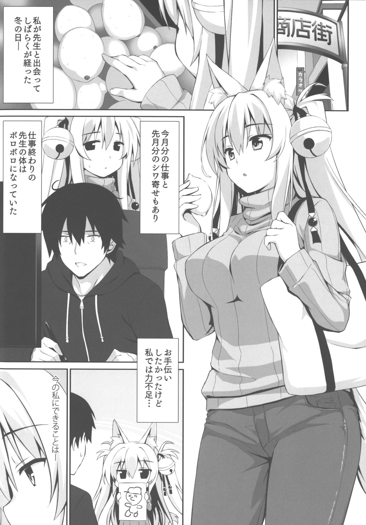 Motto Mofumofuru 3 page 3 full