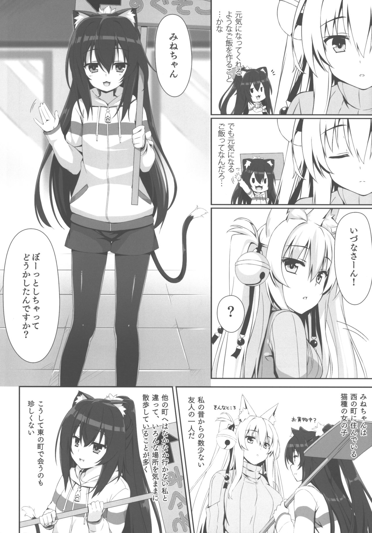 Motto Mofumofuru 3 page 4 full