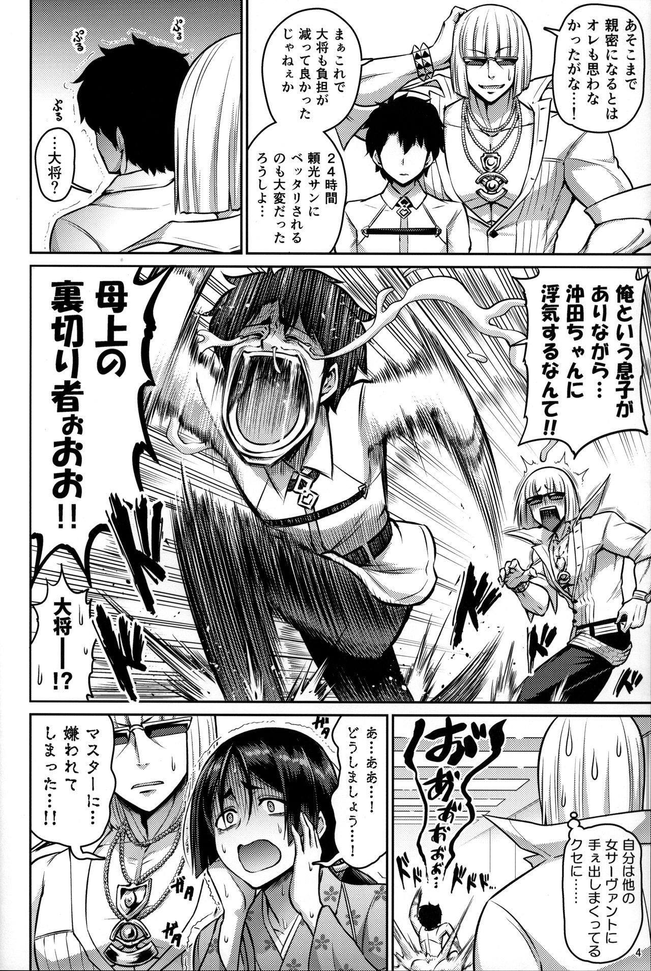 Oyako Nakayoku page 4 full